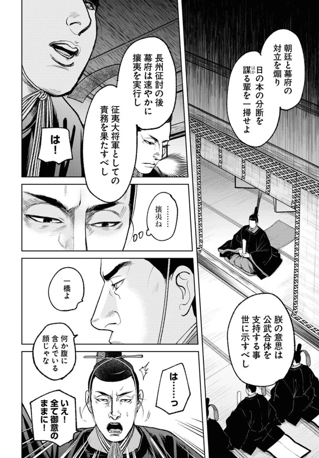 MUJIN -無尽- 第79話 - 8