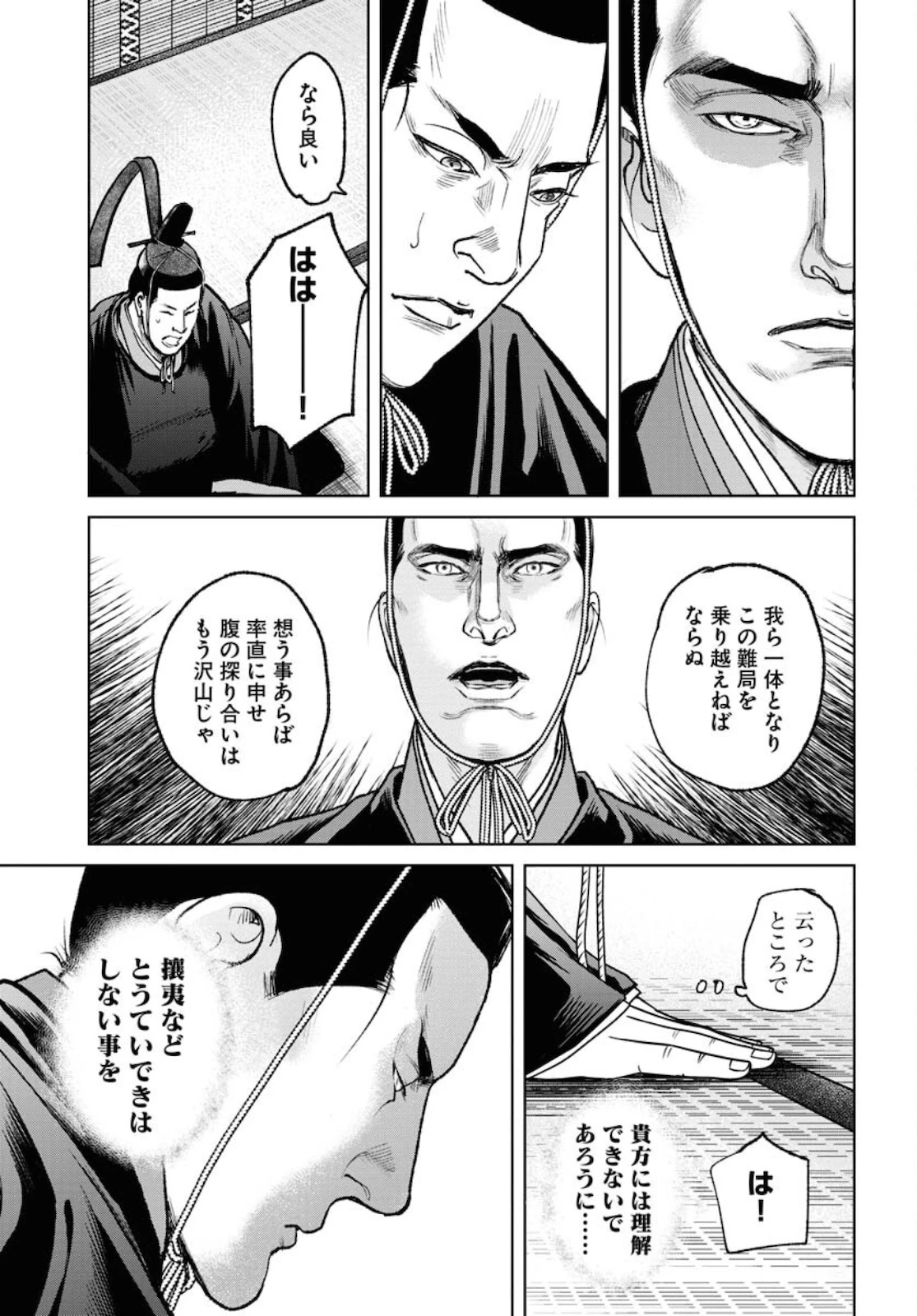 MUJIN -無尽- 第79話 - 9
