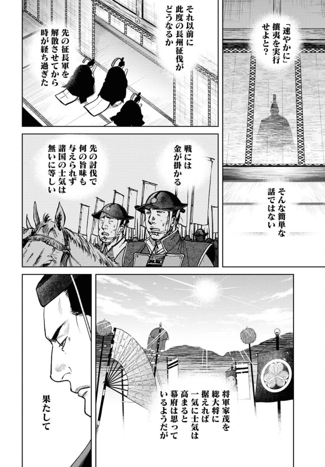 MUJIN -無尽- 第79話 - 10