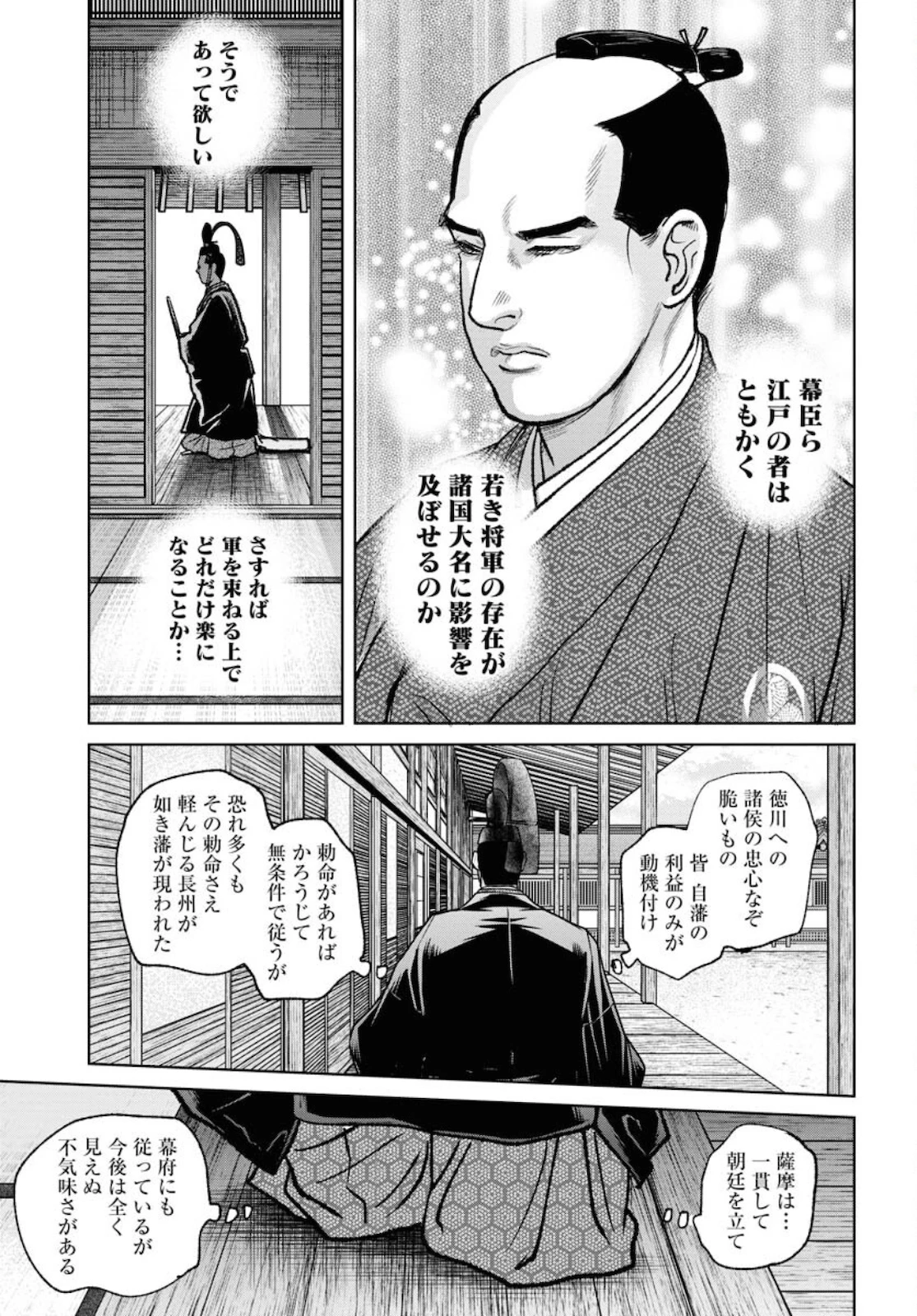 MUJIN -無尽- 第79話 - 11