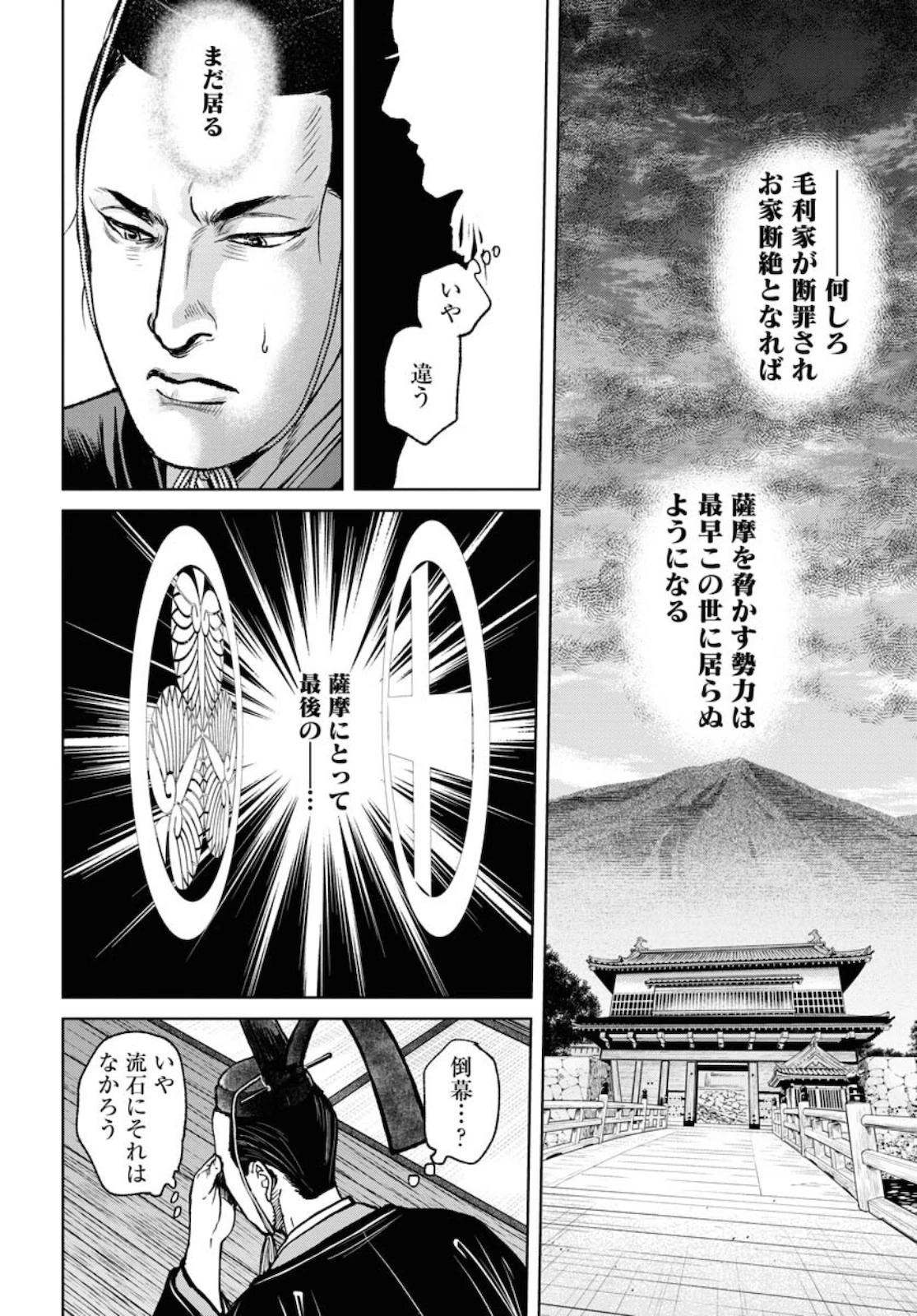 MUJIN -無尽- 第79話 - 12
