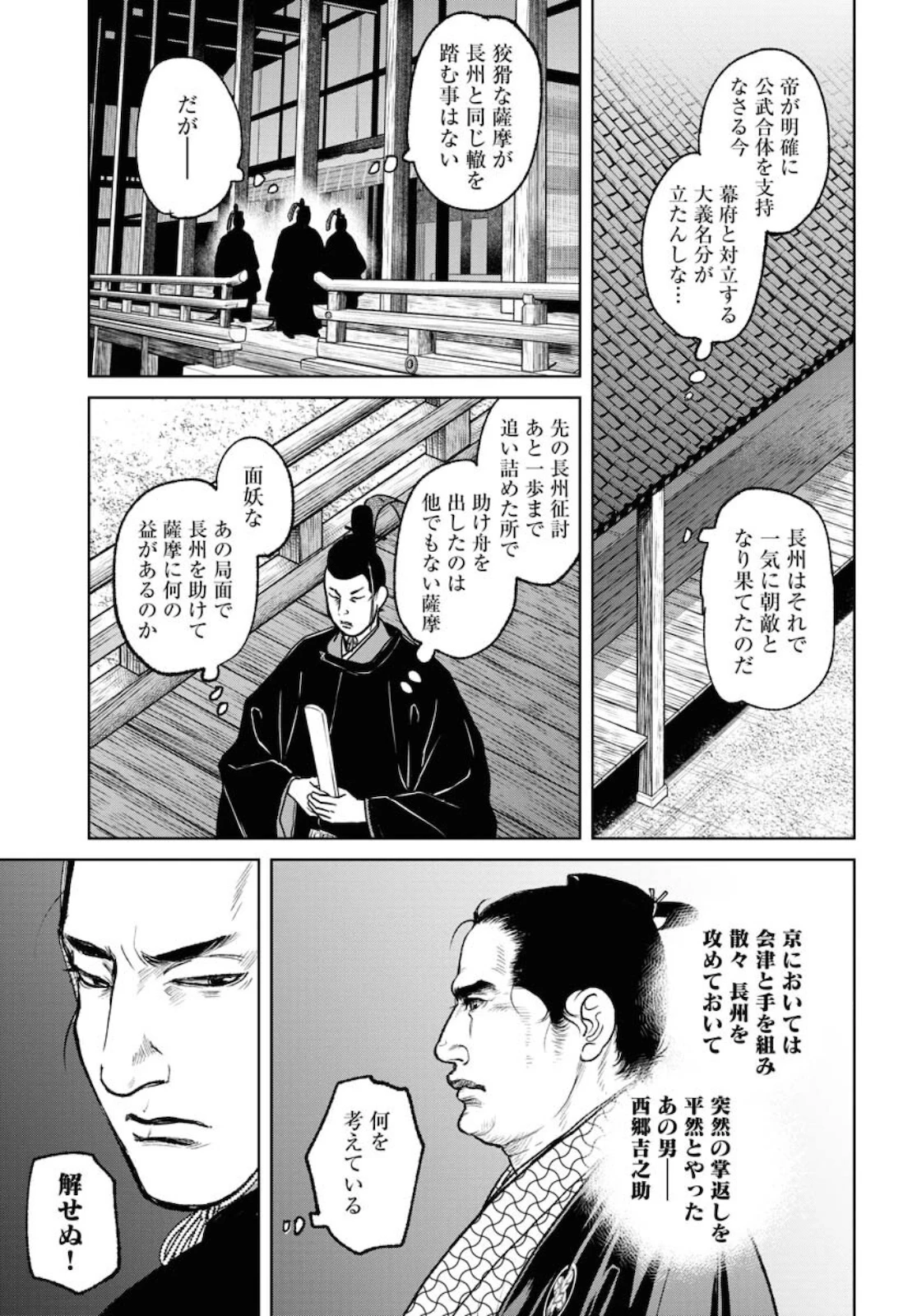 MUJIN -無尽- 第79話 - 13