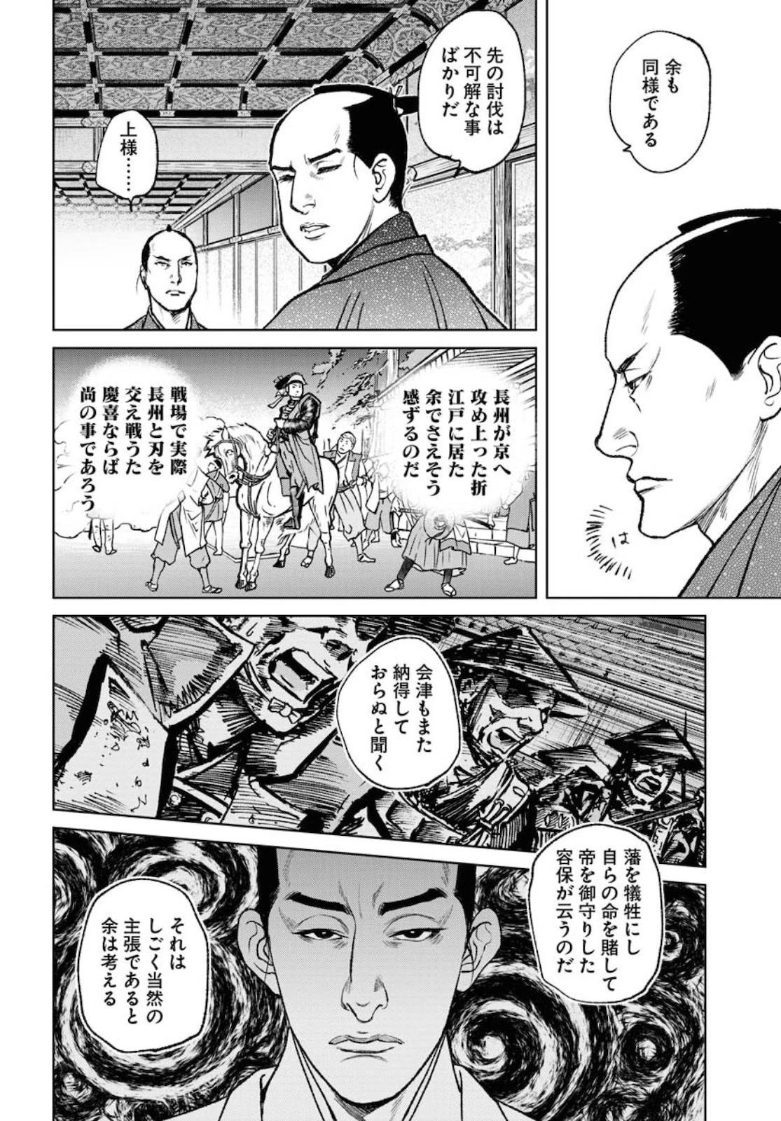 MUJIN -無尽- 第79話 - 14