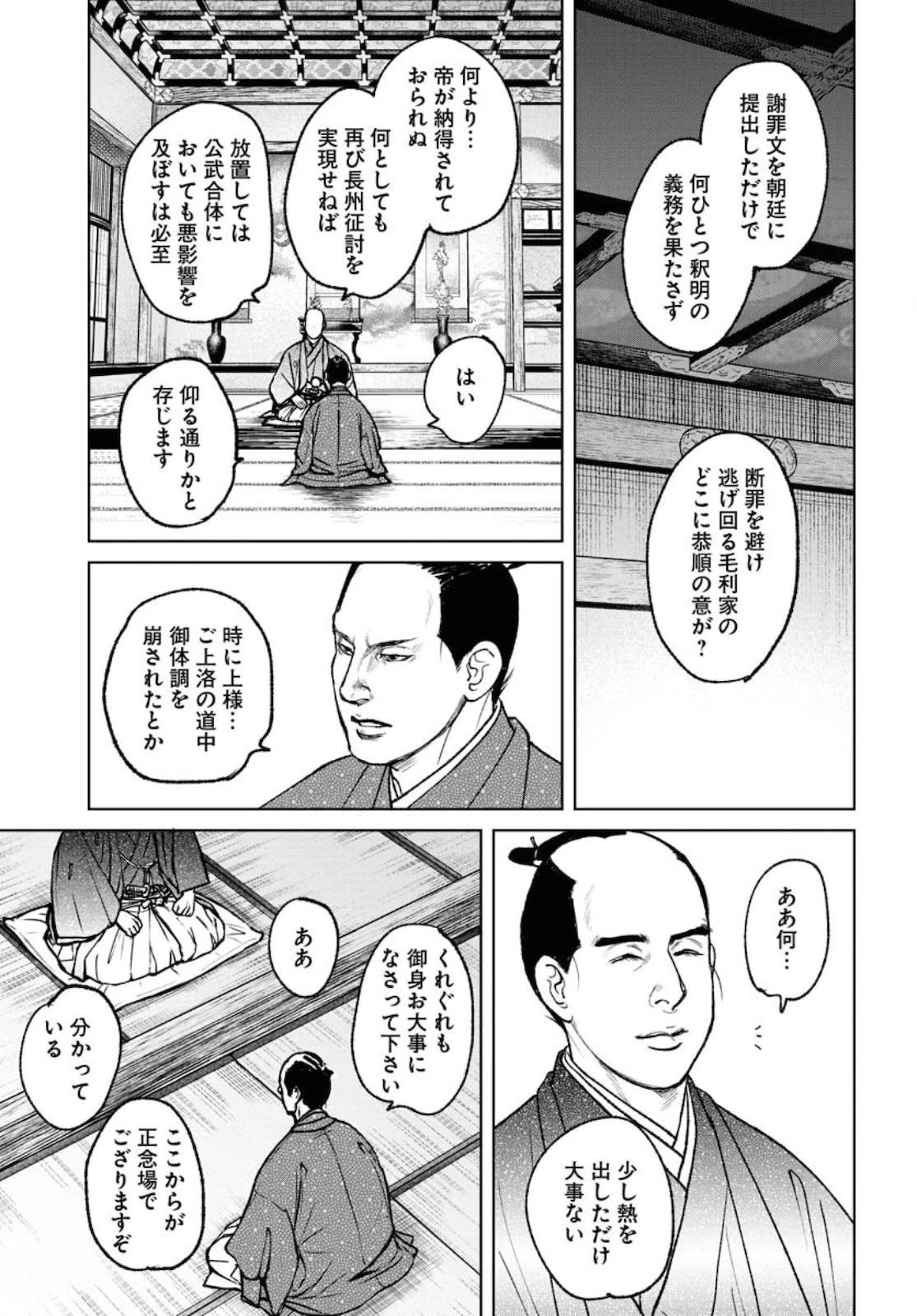 MUJIN -無尽- 第79話 - 15