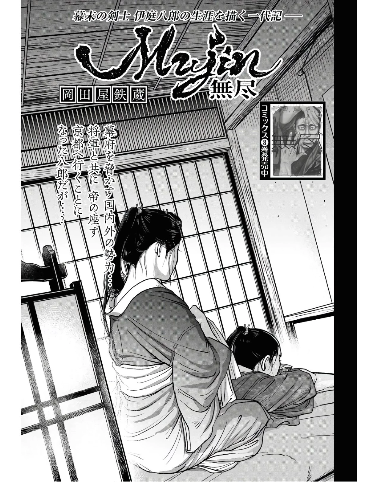MUJIN -無尽- 第78話 - 1