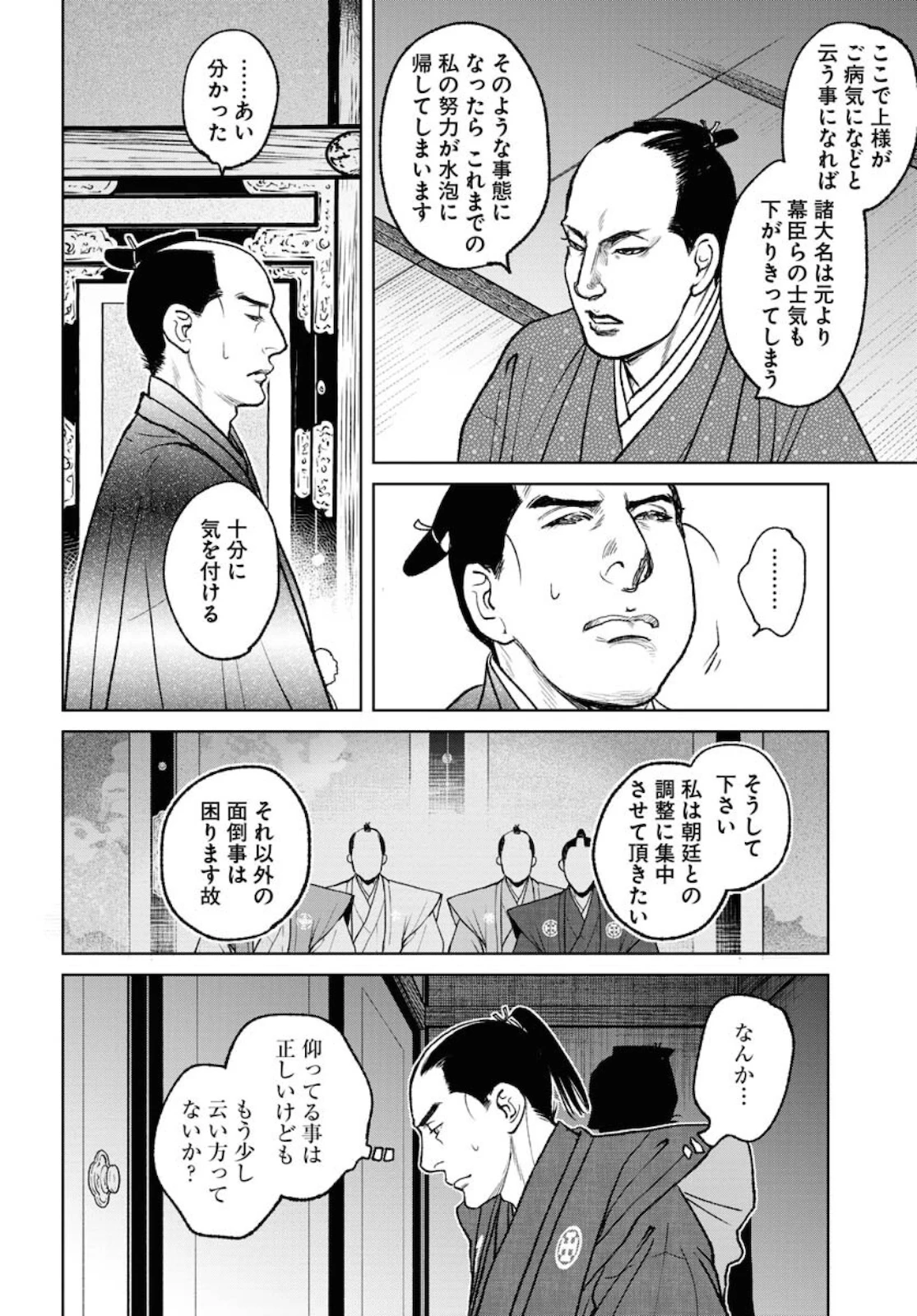 MUJIN -無尽- 第79話 - 16