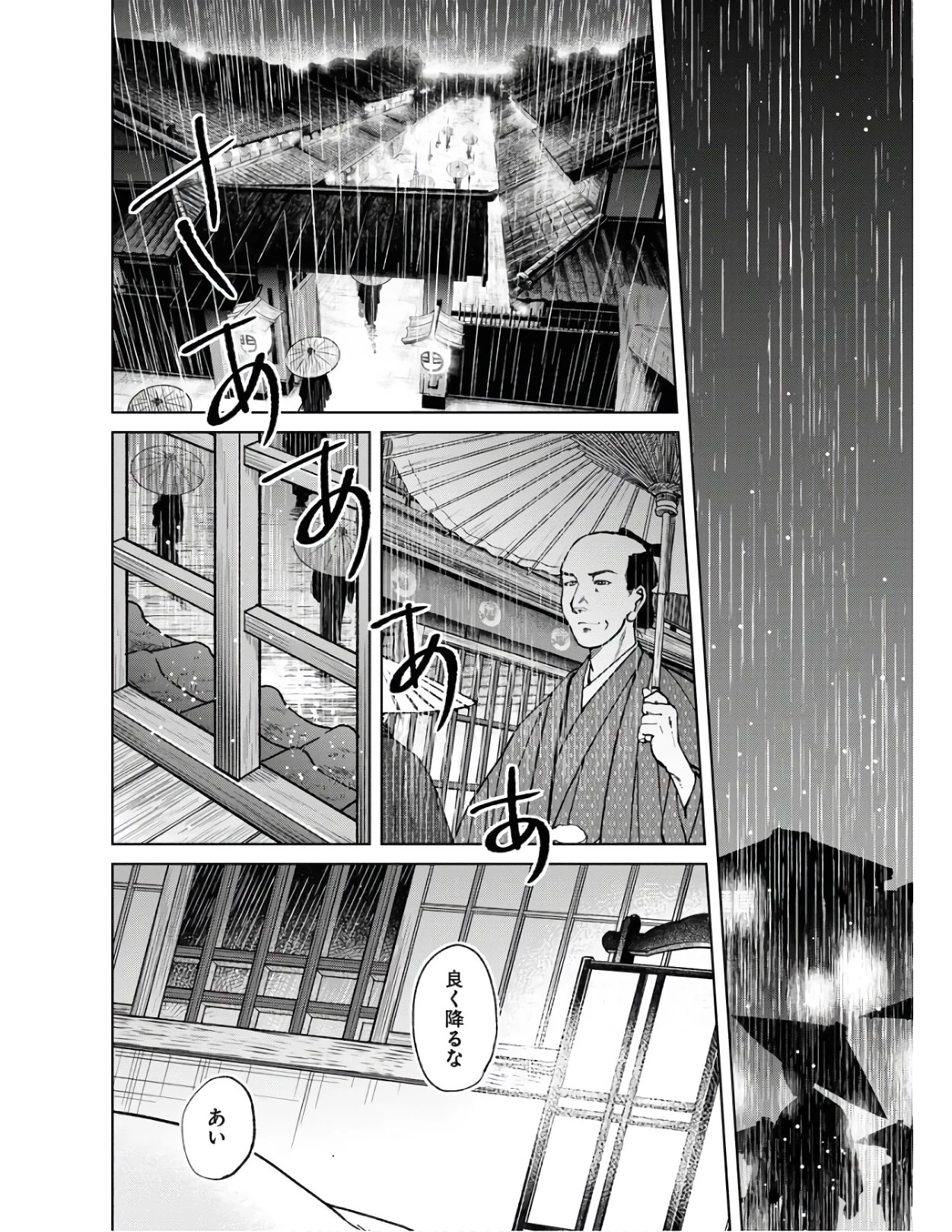 MUJIN -無尽- 第78話 - 2