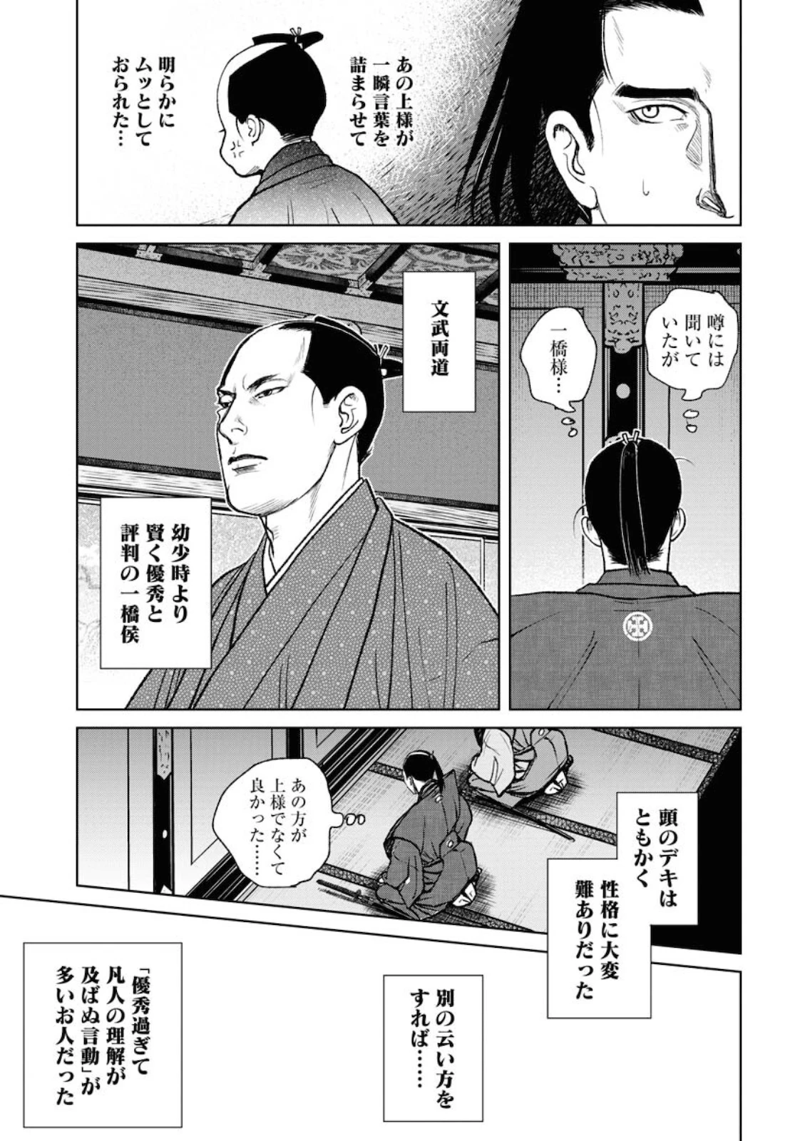 MUJIN -無尽- 第79話 - 17