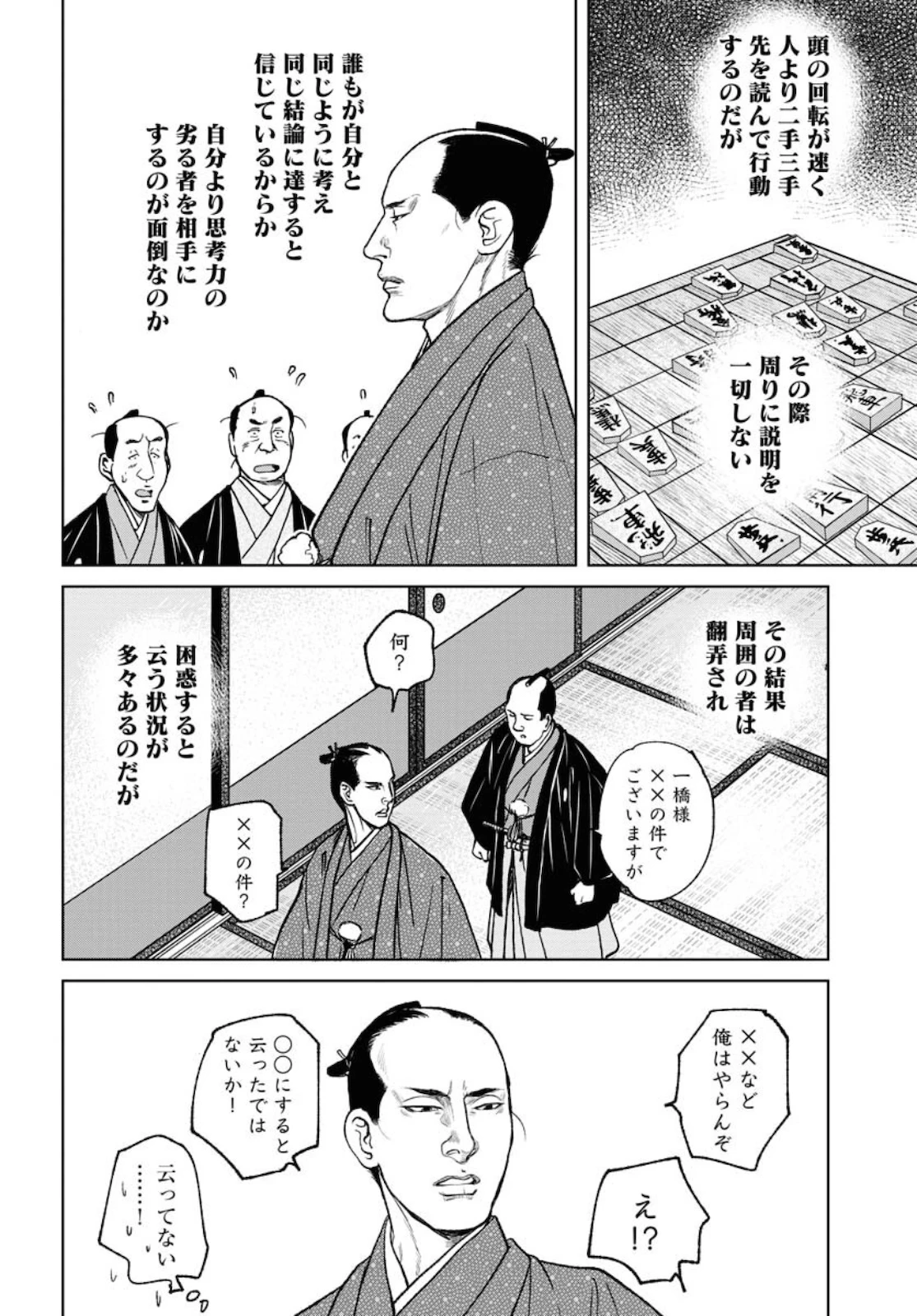 MUJIN -無尽- 第79話 - 18
