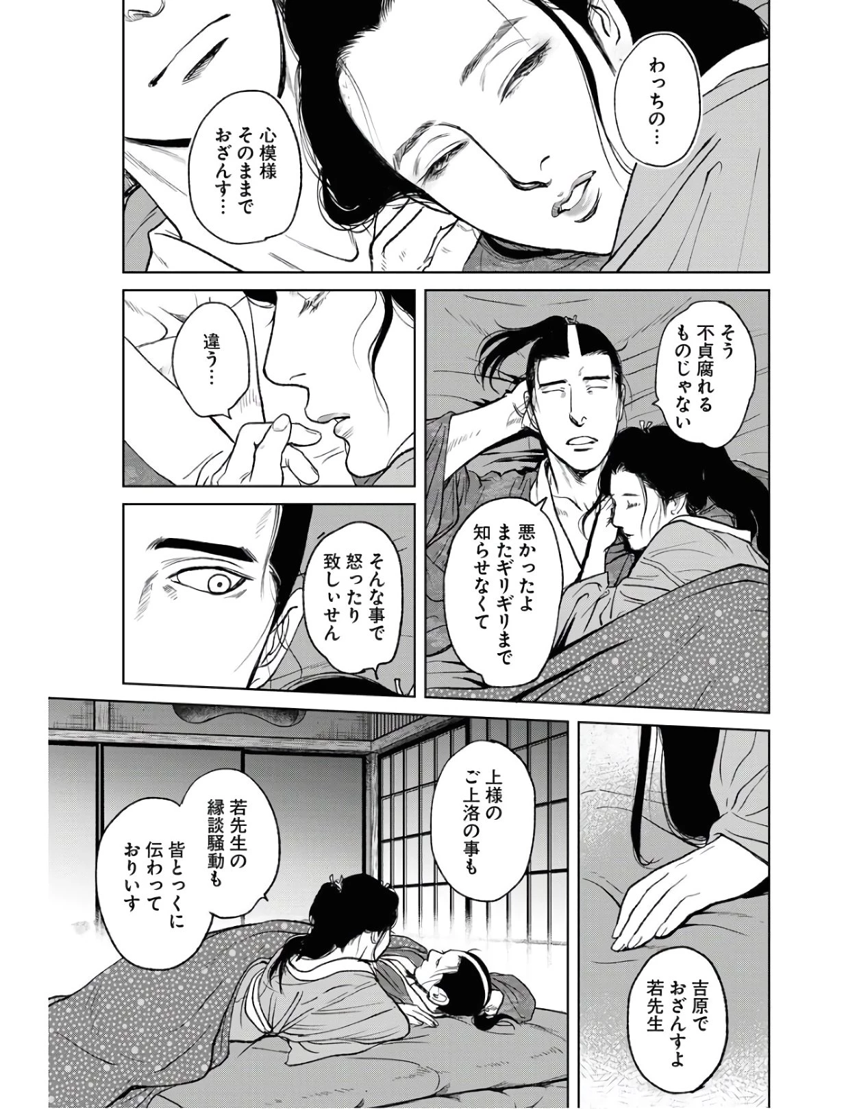 MUJIN -無尽- 第78話 - 3