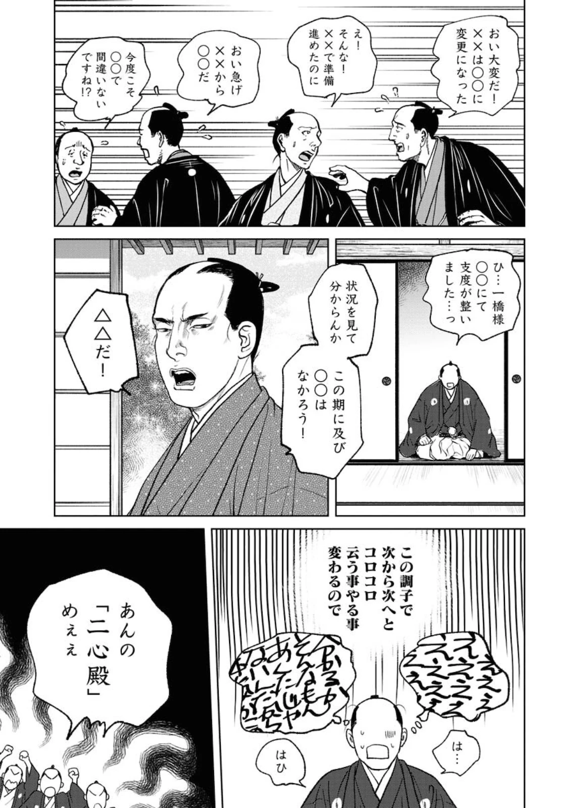 MUJIN -無尽- 第79話 - 19