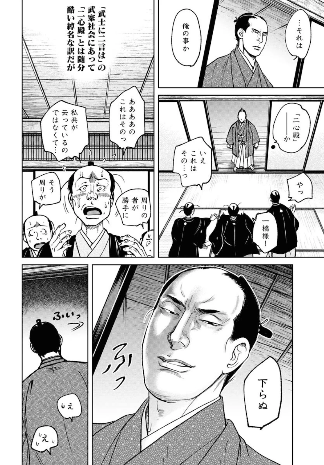 MUJIN -無尽- 第79話 - 20