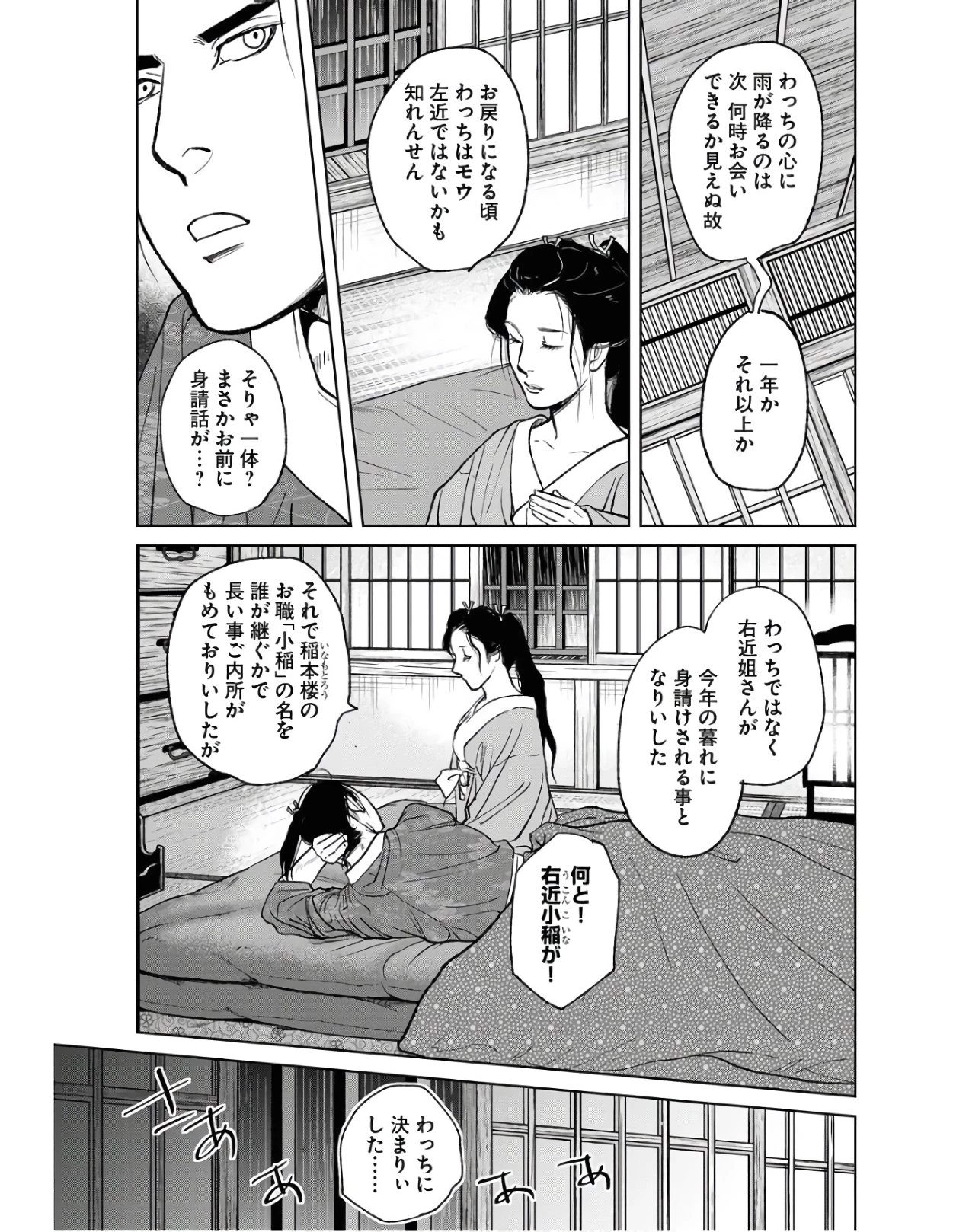 MUJIN -無尽- 第78話 - 5