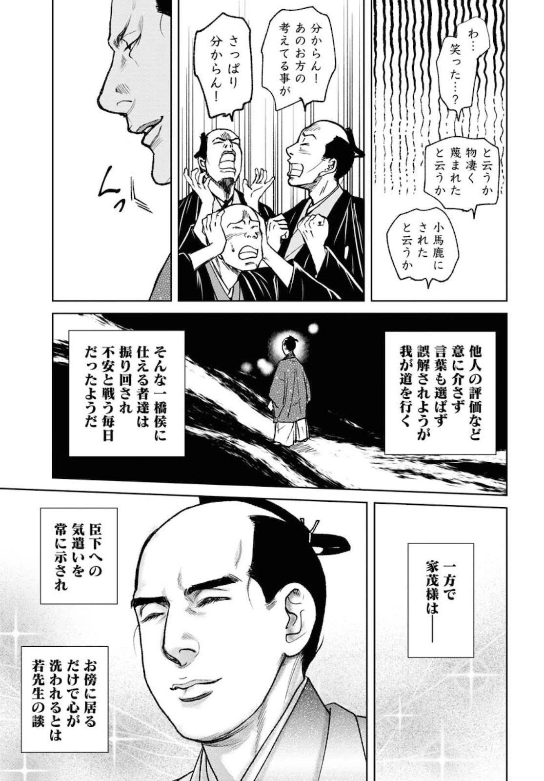 MUJIN -無尽- 第79話 - 21