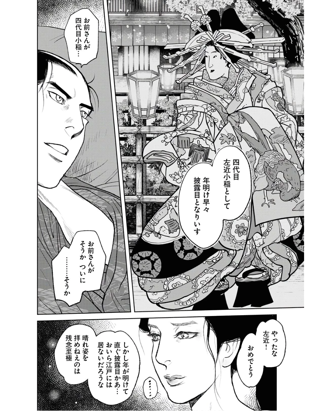 MUJIN -無尽- 第78話 - 6