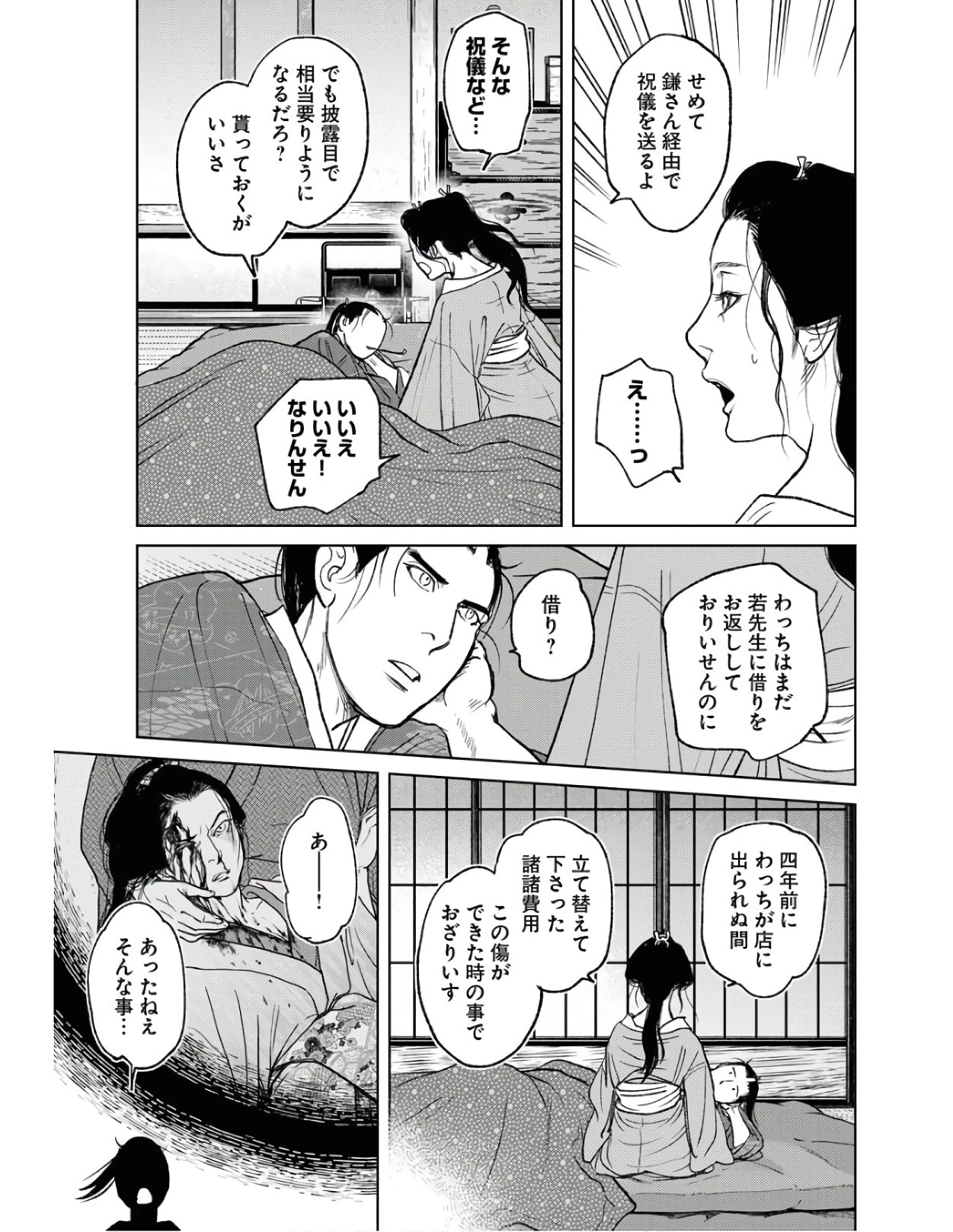 MUJIN -無尽- 第78話 - 7