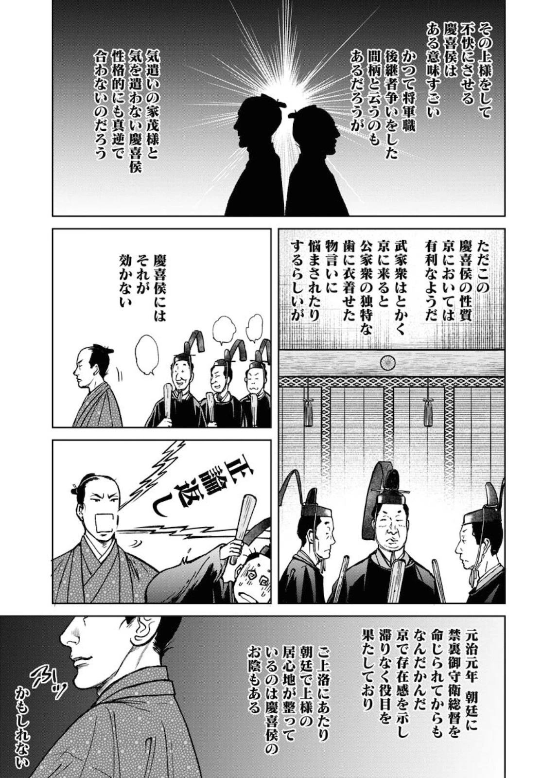 MUJIN -無尽- 第79話 - 23