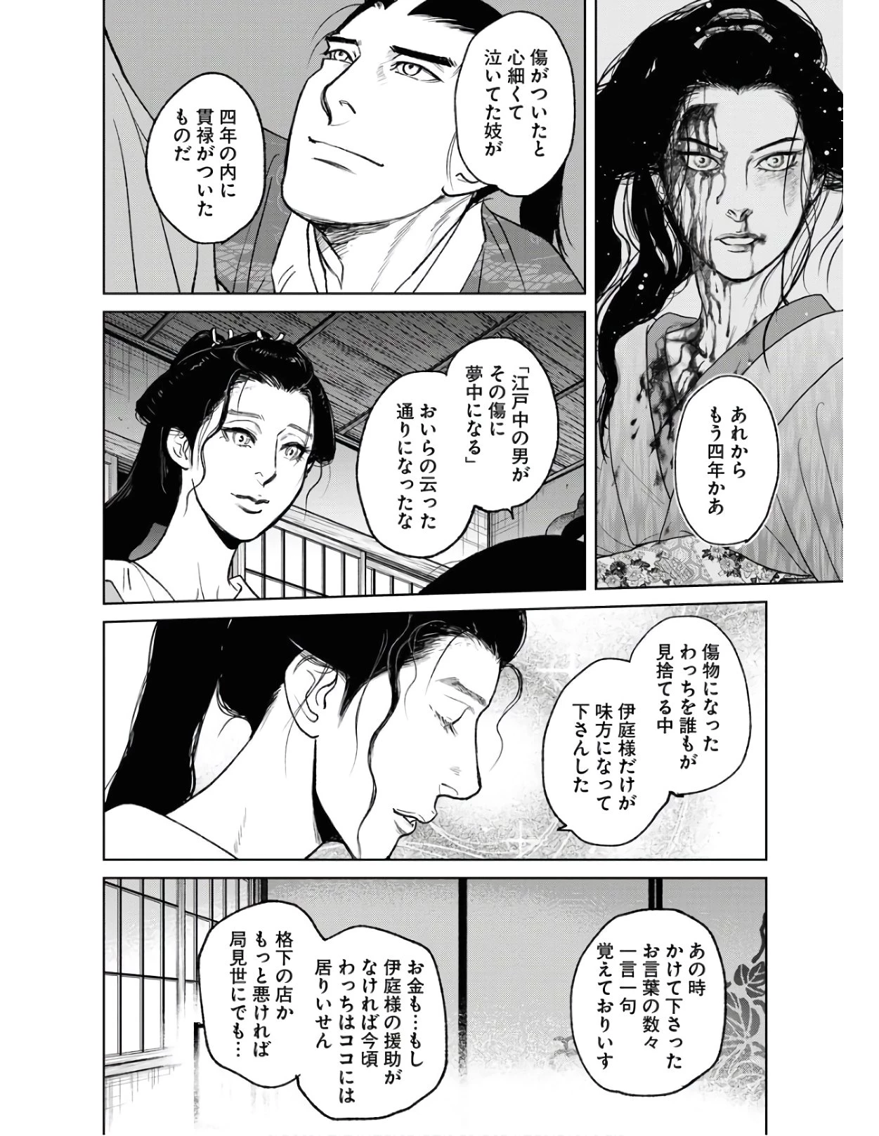 MUJIN -無尽- 第78話 - 8
