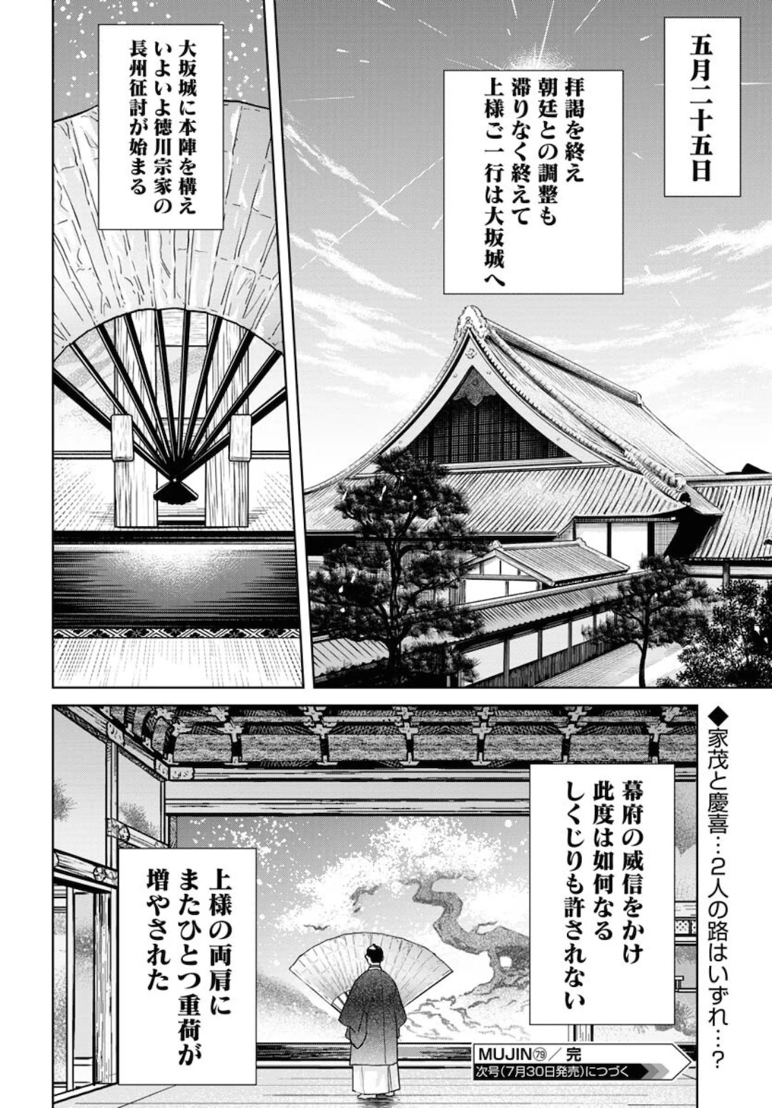 MUJIN -無尽- 第79話 - 24