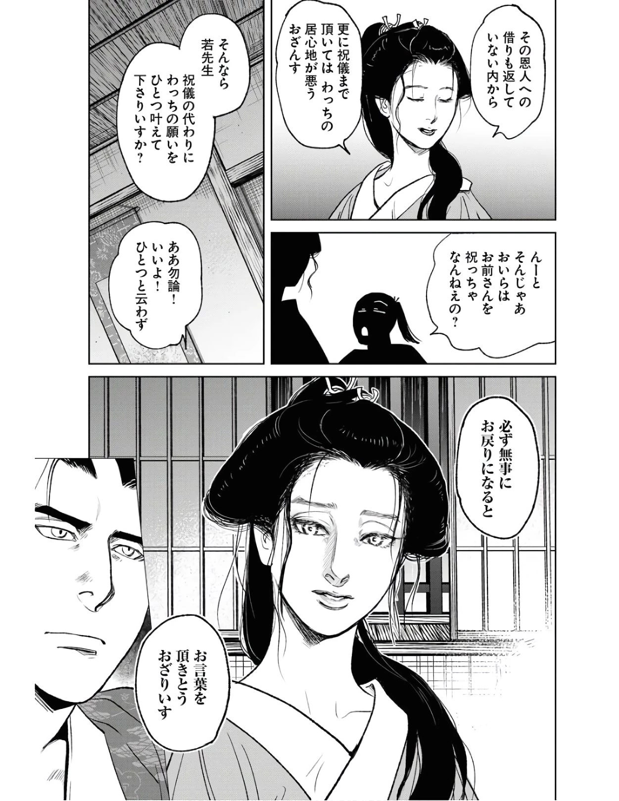 MUJIN -無尽- 第78話 - 9