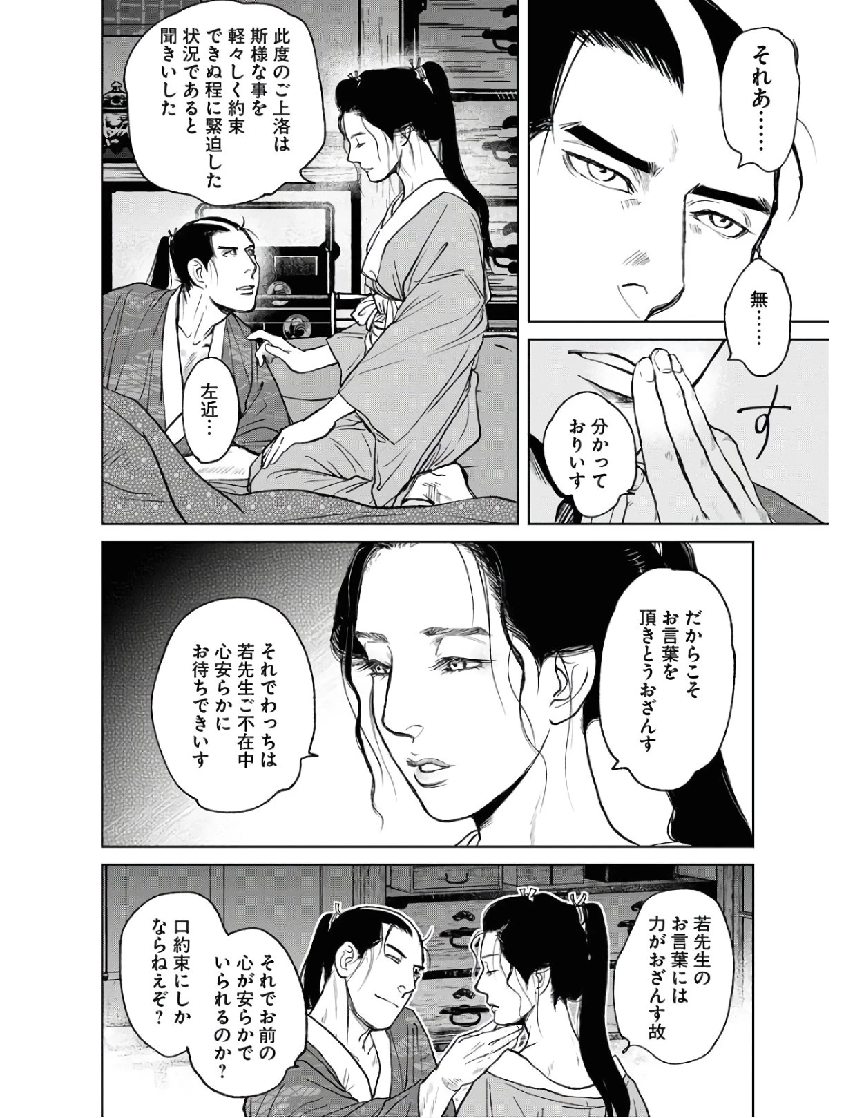 MUJIN -無尽- 第78話 - 10