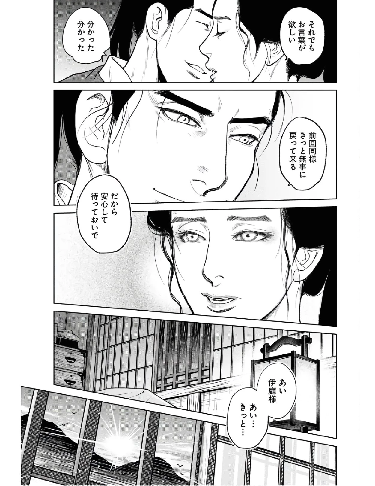 MUJIN -無尽- 第78話 - 11