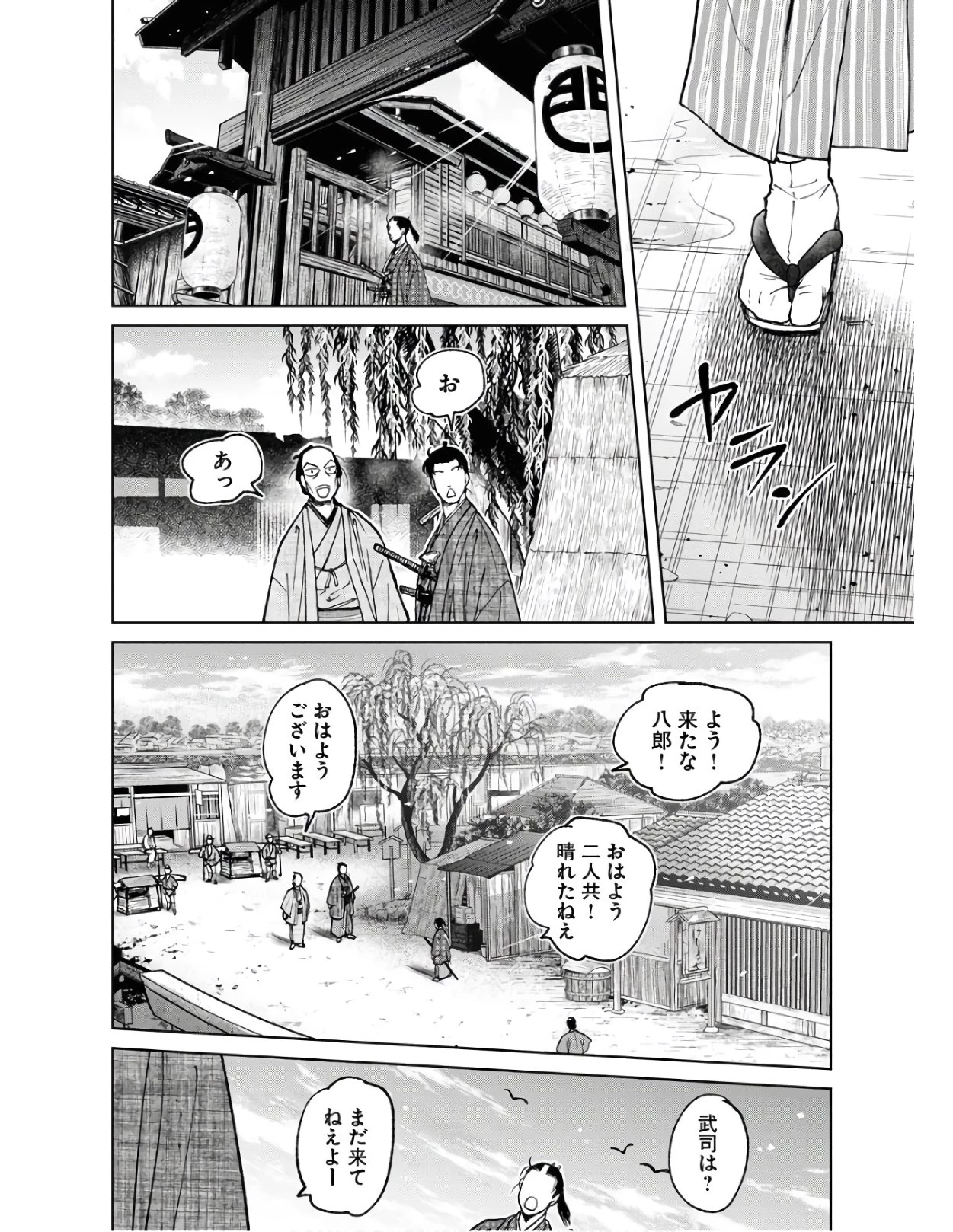 MUJIN -無尽- 第78話 - 12