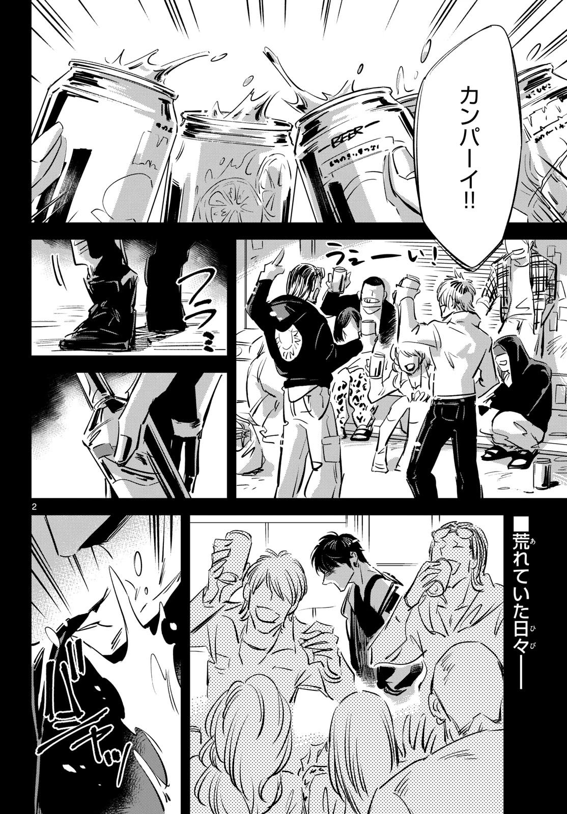 兎と鷹の巣 第26話 - 2