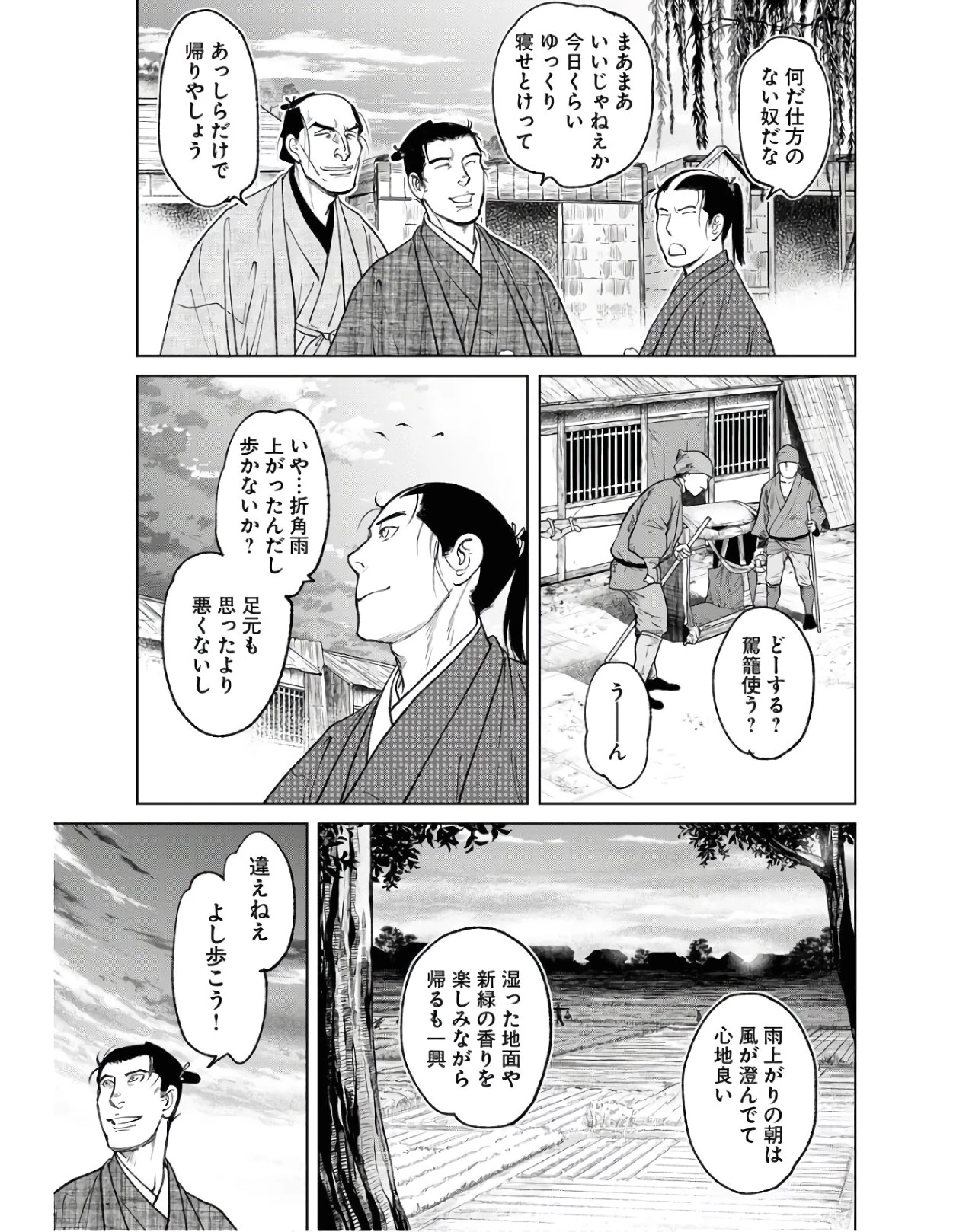 MUJIN -無尽- 第78話 - 13