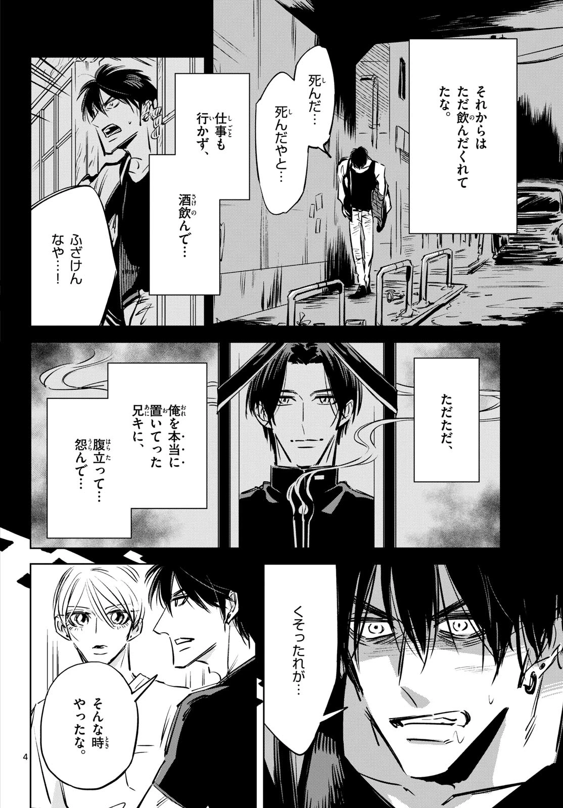 兎と鷹の巣 第26話 - 4
