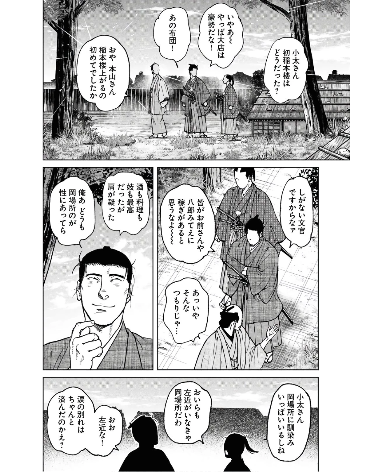 MUJIN -無尽- 第78話 - 14