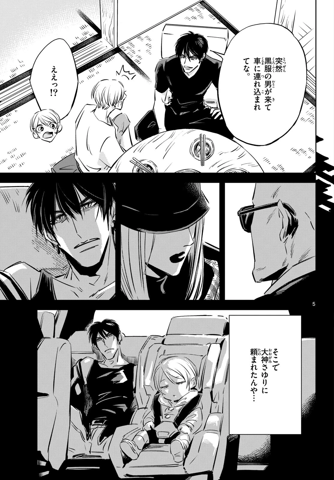 兎と鷹の巣 第26話 - 5