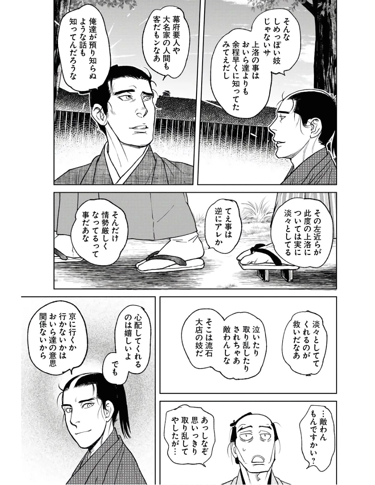 MUJIN -無尽- 第78話 - 15