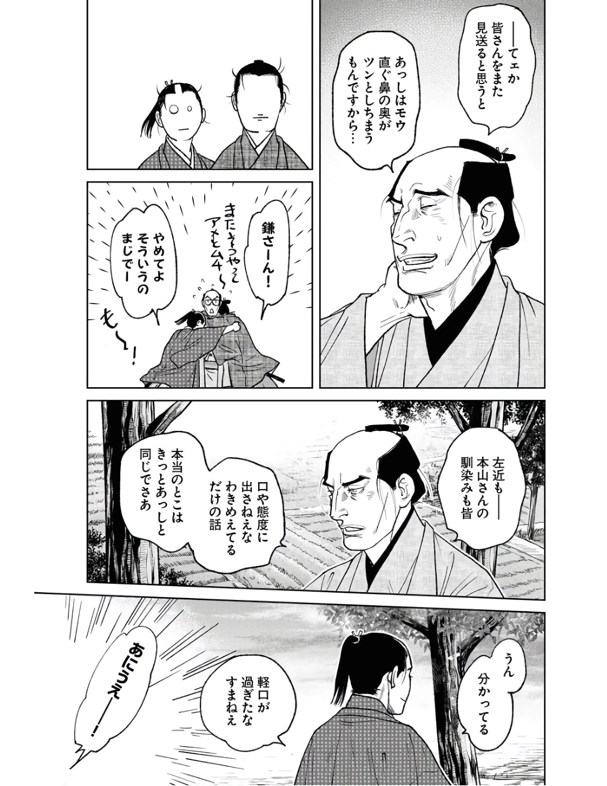 MUJIN -無尽- 第78話 - 17