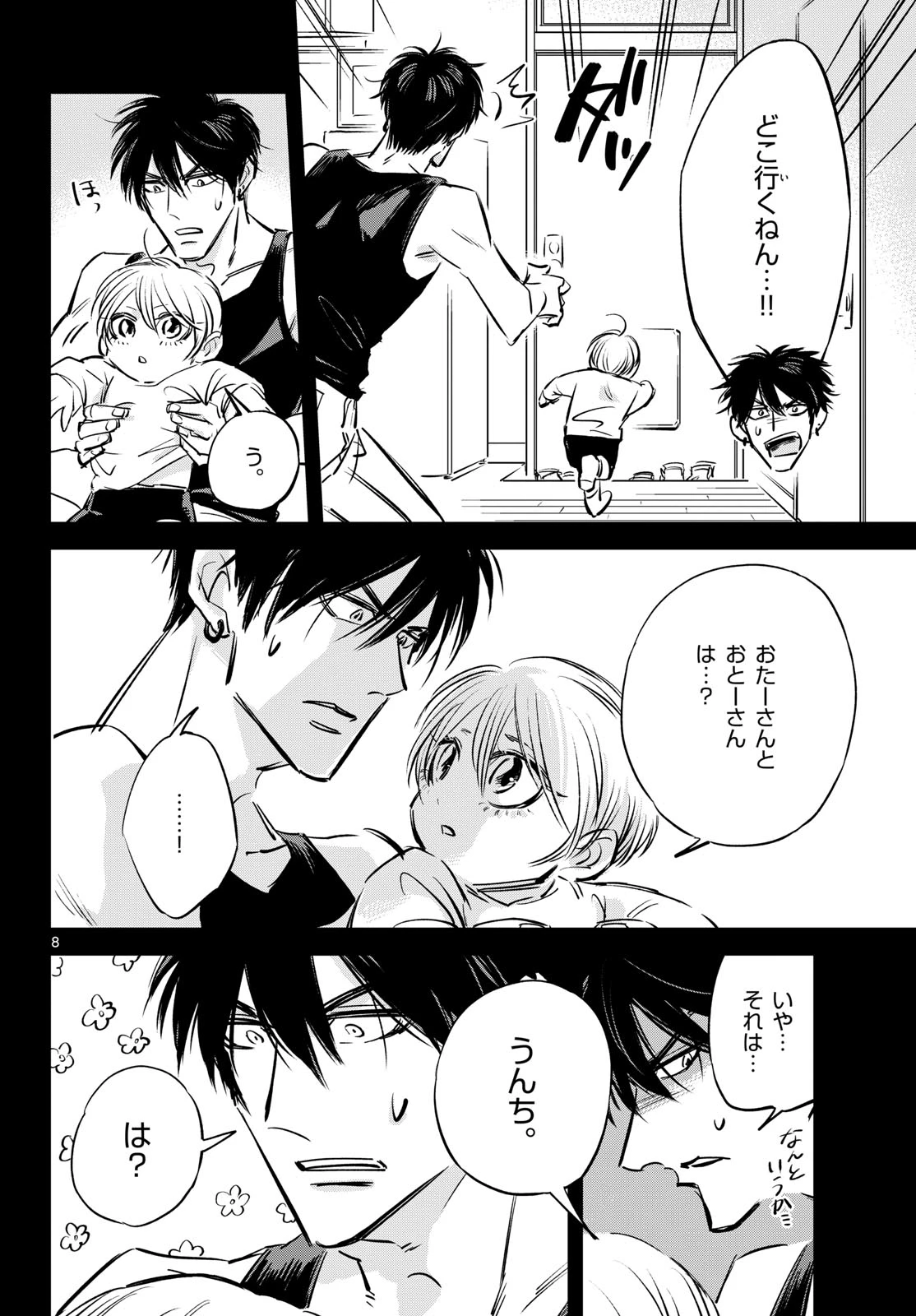 兎と鷹の巣 第26話 - 8