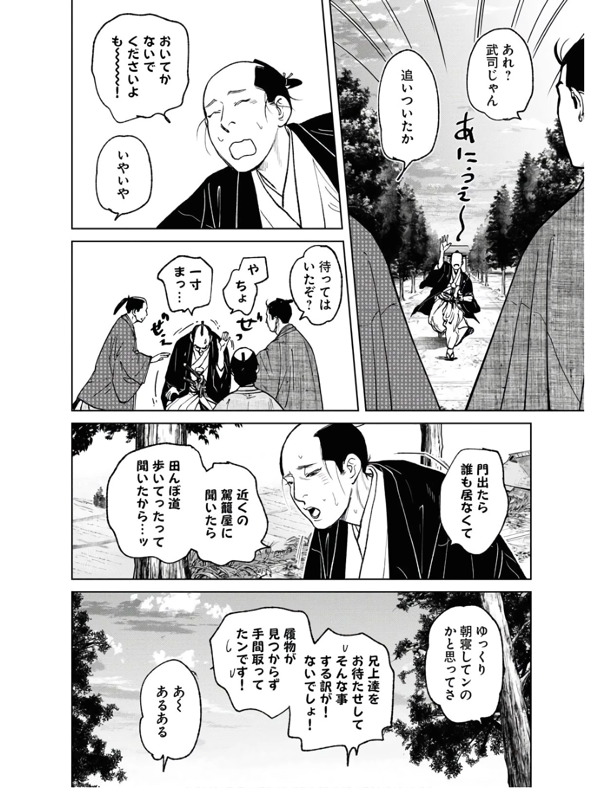 MUJIN -無尽- 第78話 - 18