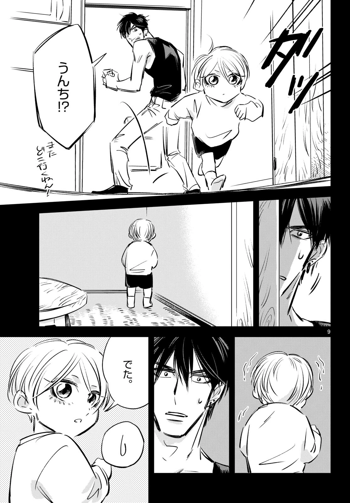 兎と鷹の巣 第26話 - 9