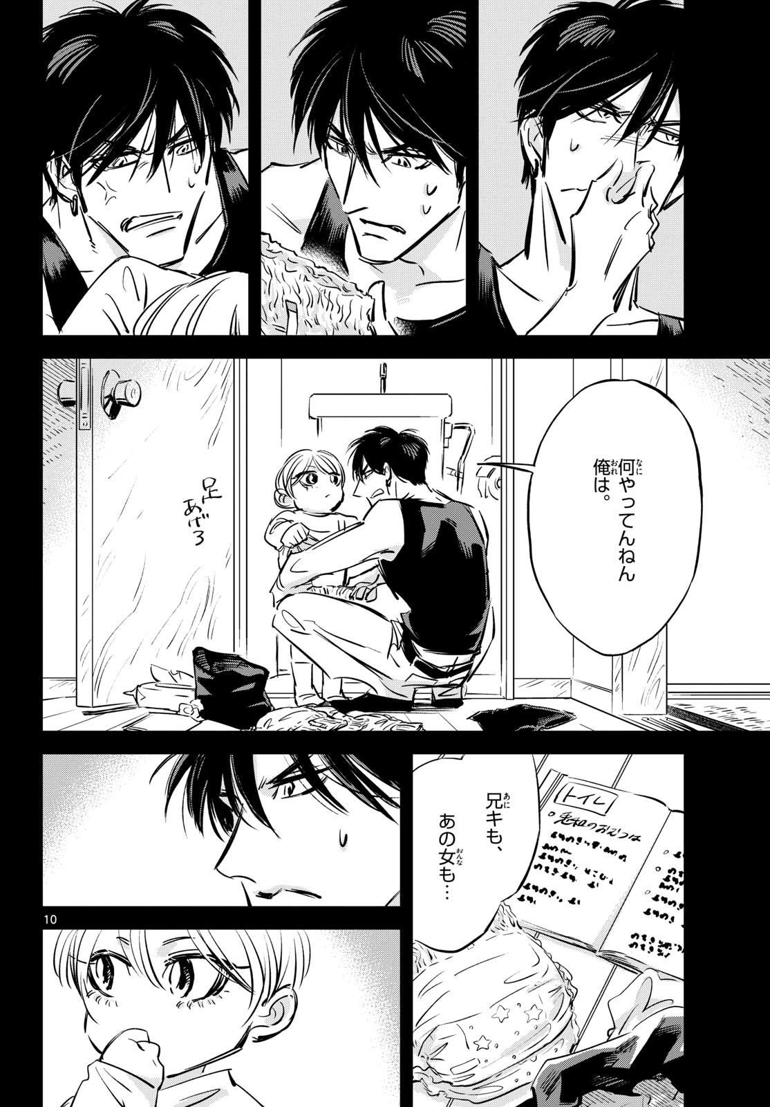 兎と鷹の巣 第26話 - 10