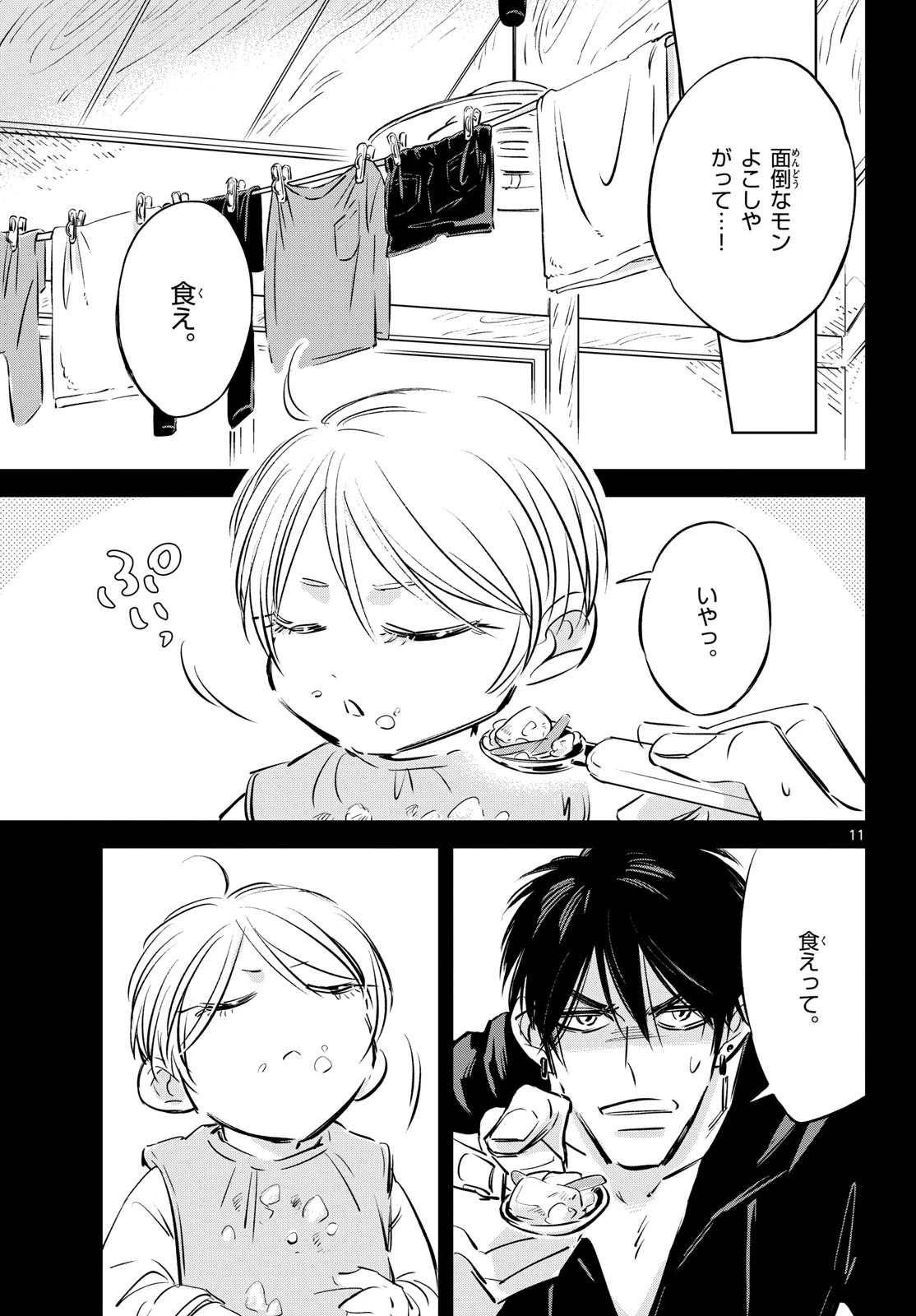 兎と鷹の巣 第26話 - 11