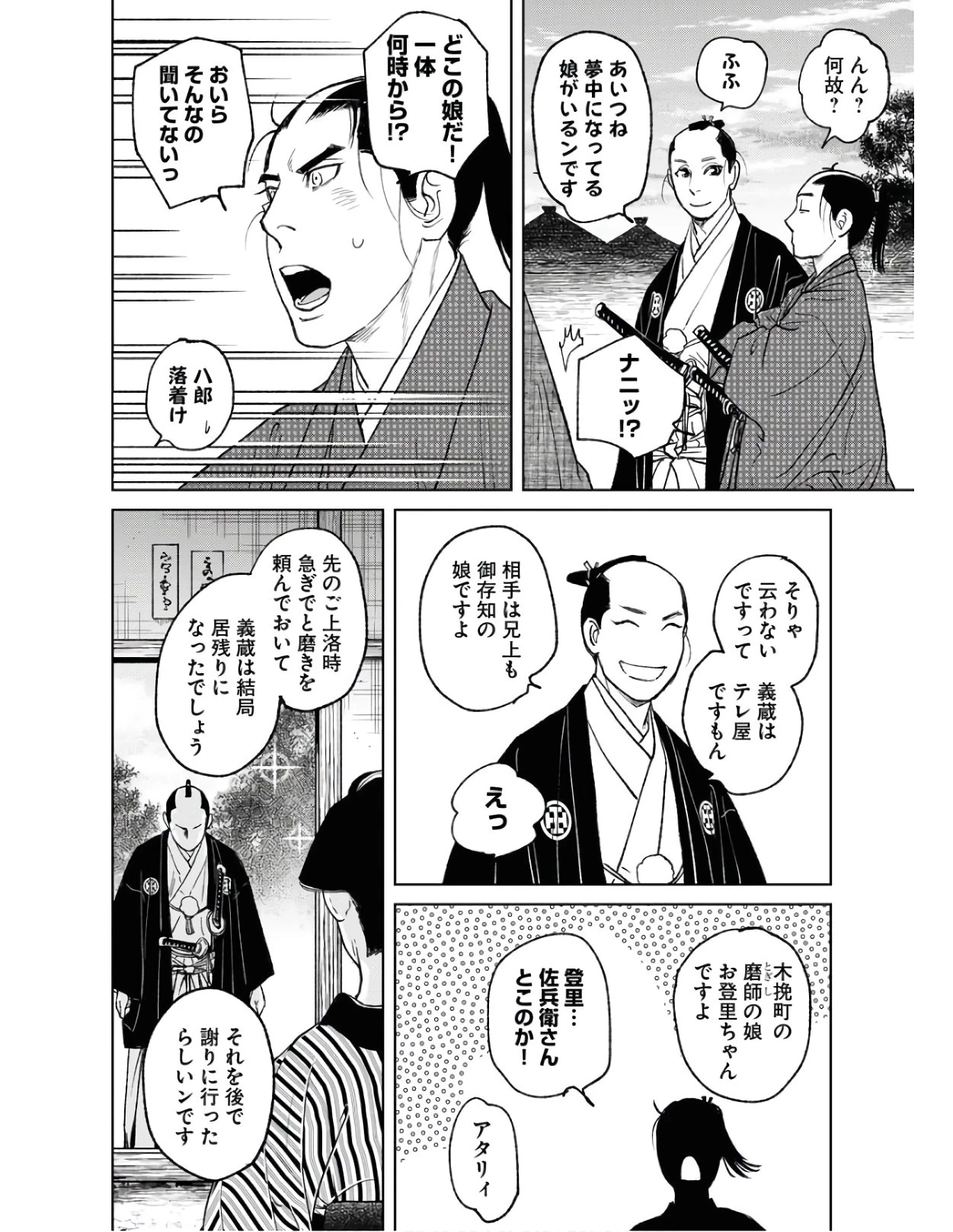 MUJIN -無尽- 第78話 - 20