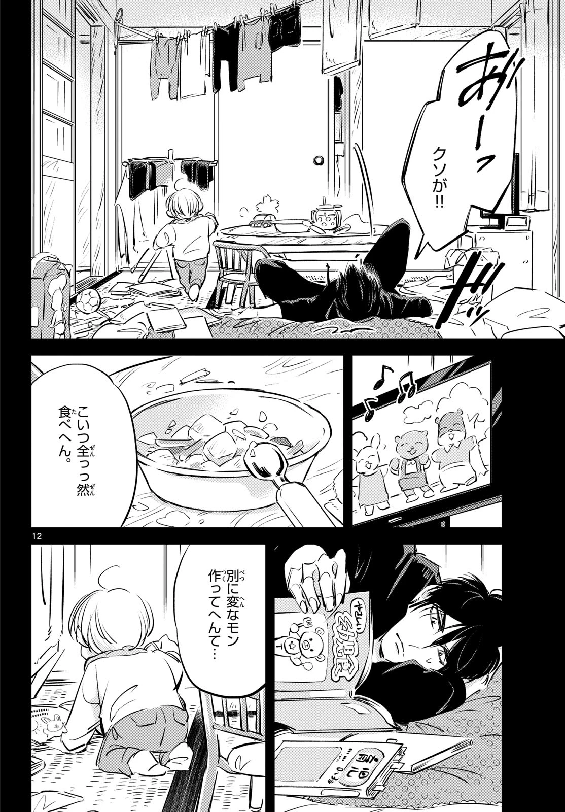 兎と鷹の巣 第26話 - 12