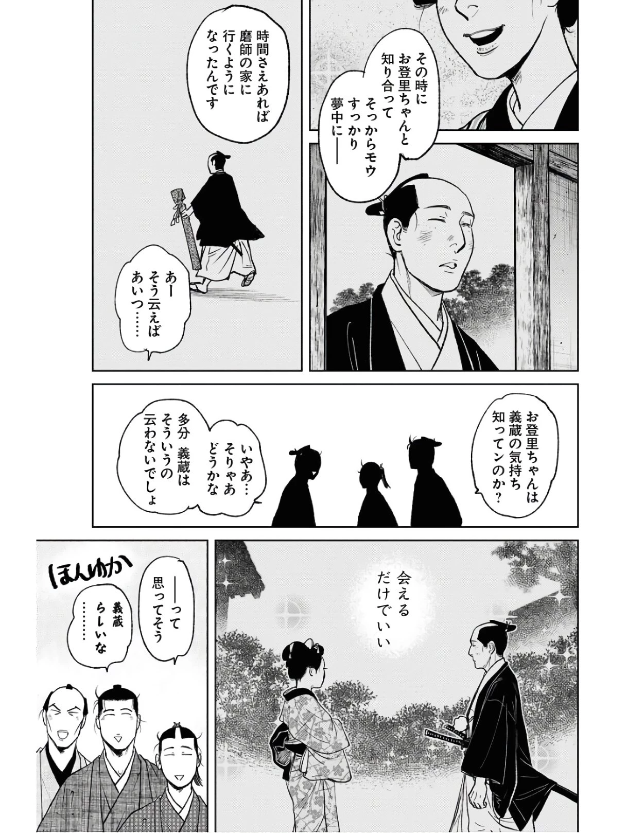 MUJIN -無尽- 第78話 - 21