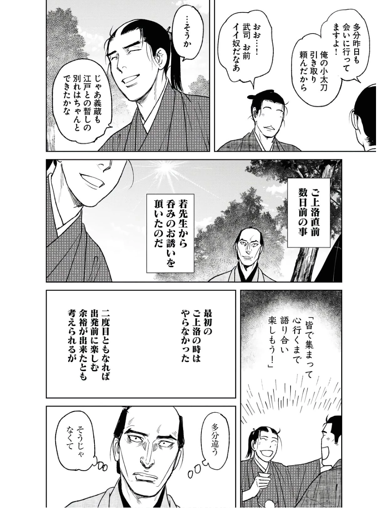 MUJIN -無尽- 第78話 - 22