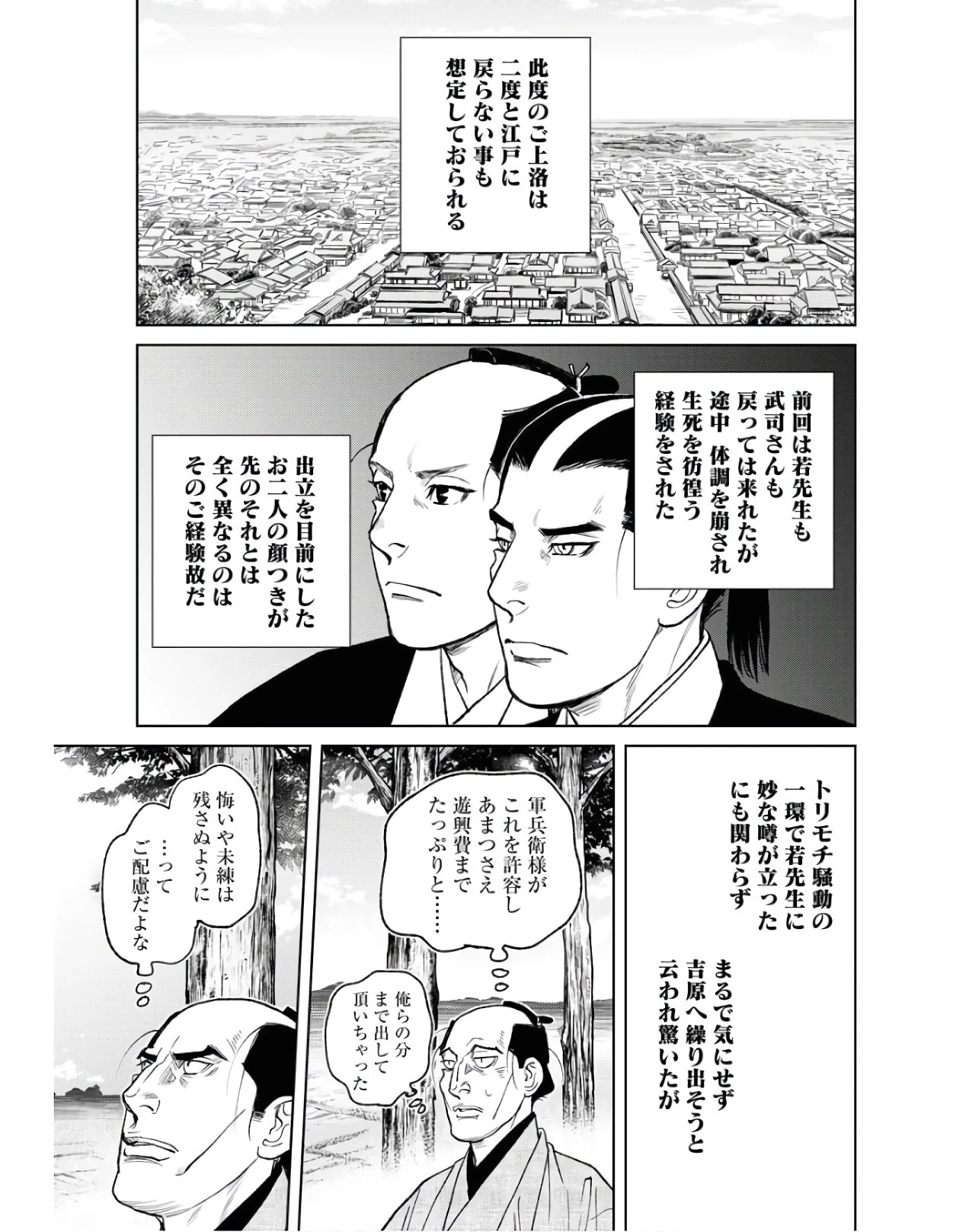 MUJIN -無尽- 第78話 - 23