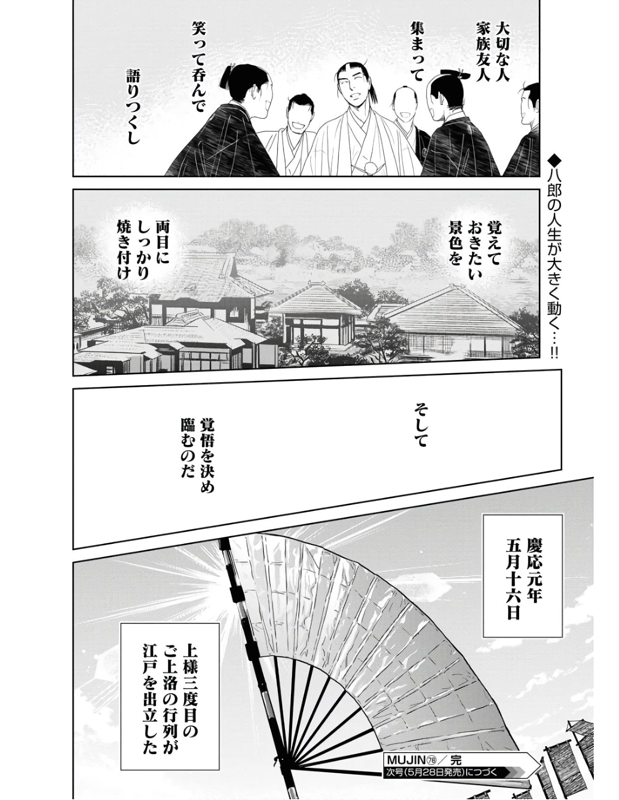 MUJIN -無尽- 第78話 - 24