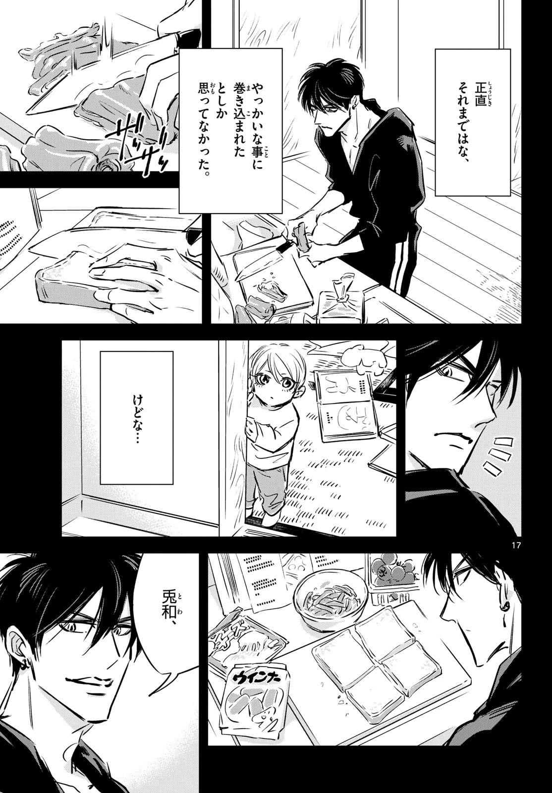 兎と鷹の巣 第26話 - 17