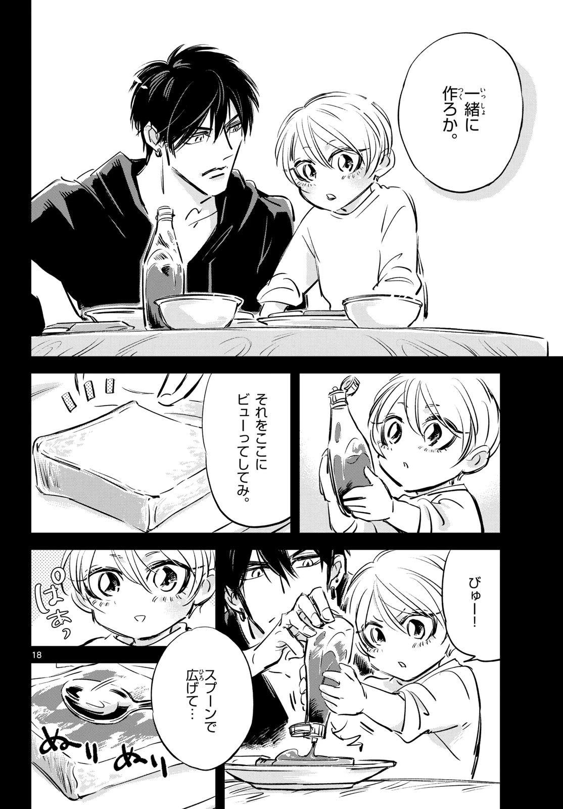 兎と鷹の巣 第26話 - 18