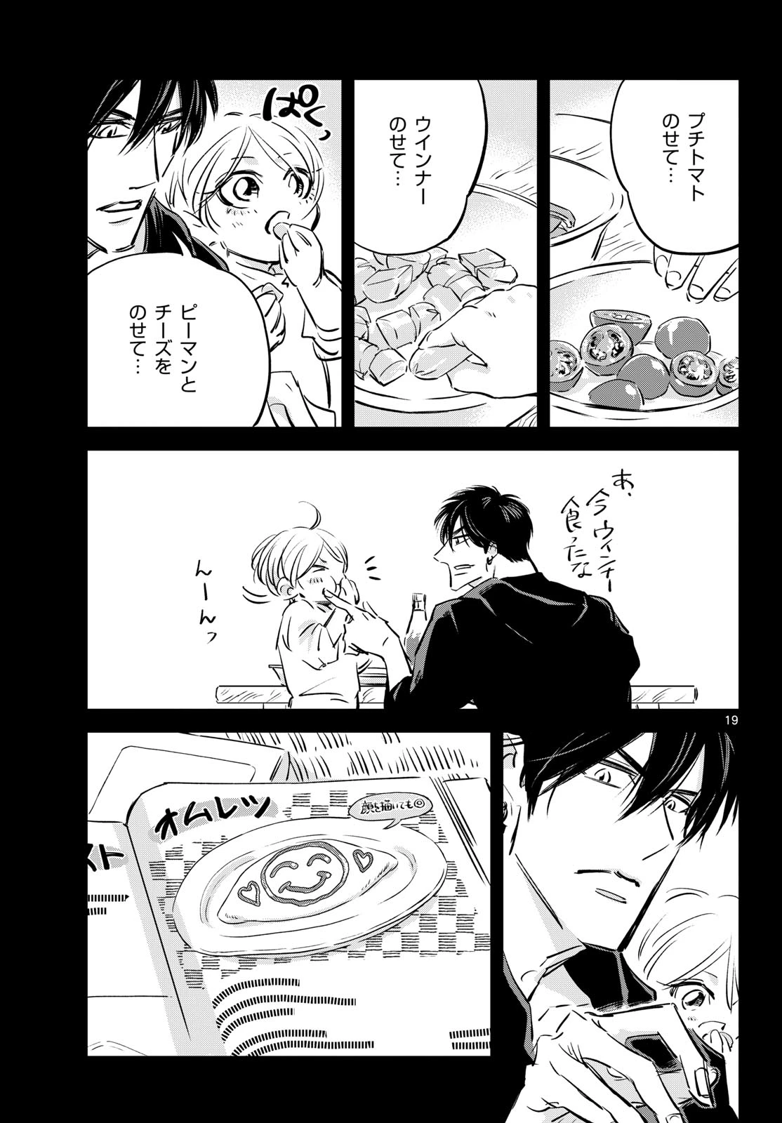 兎と鷹の巣 第26話 - 19
