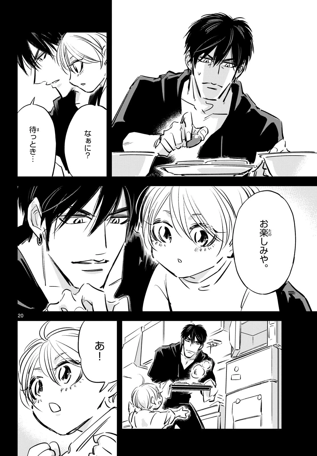 兎と鷹の巣 第26話 - 20
