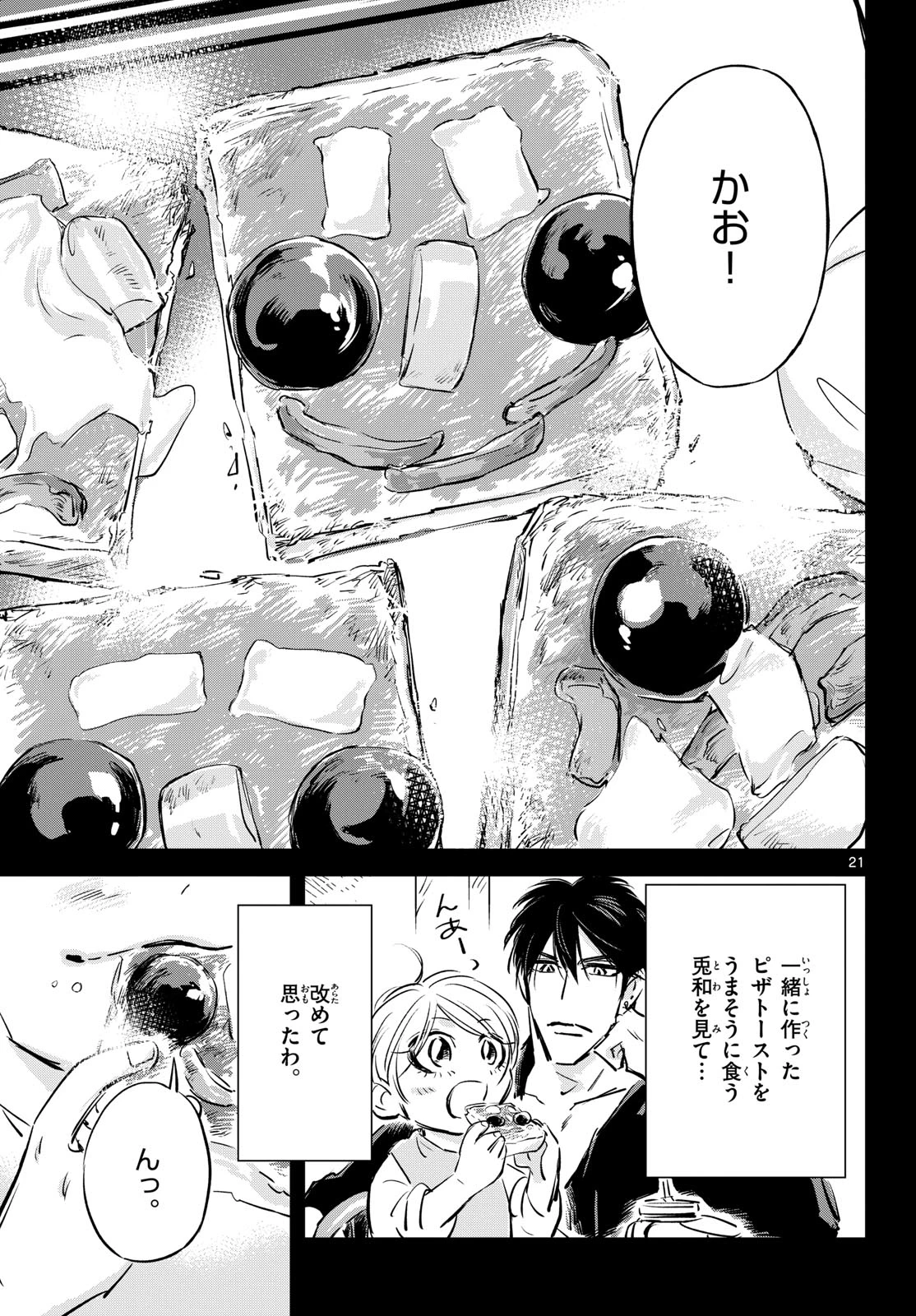 兎と鷹の巣 第26話 - 21